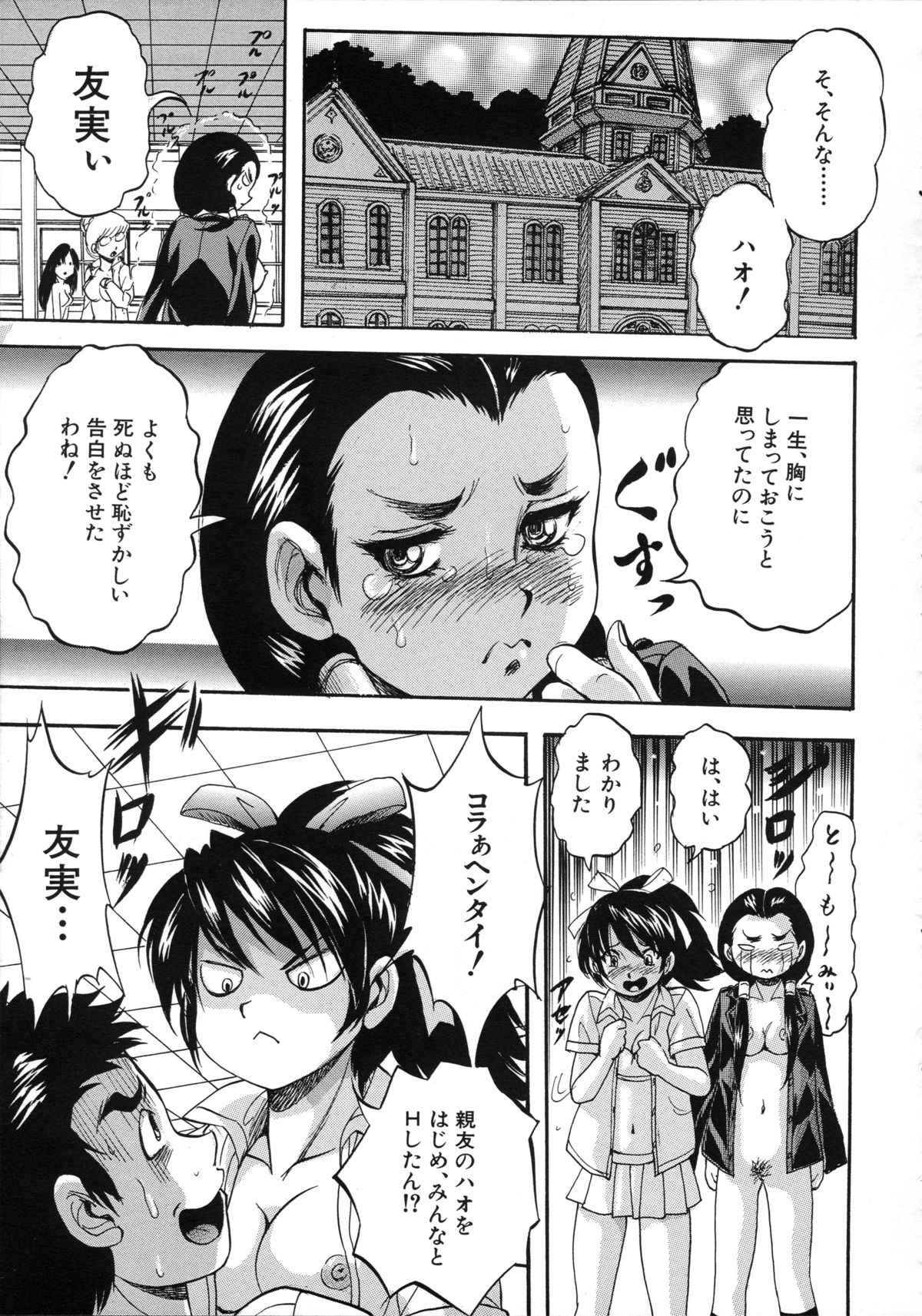 [くりつよしひろ] 初恋ナマハメ祭り