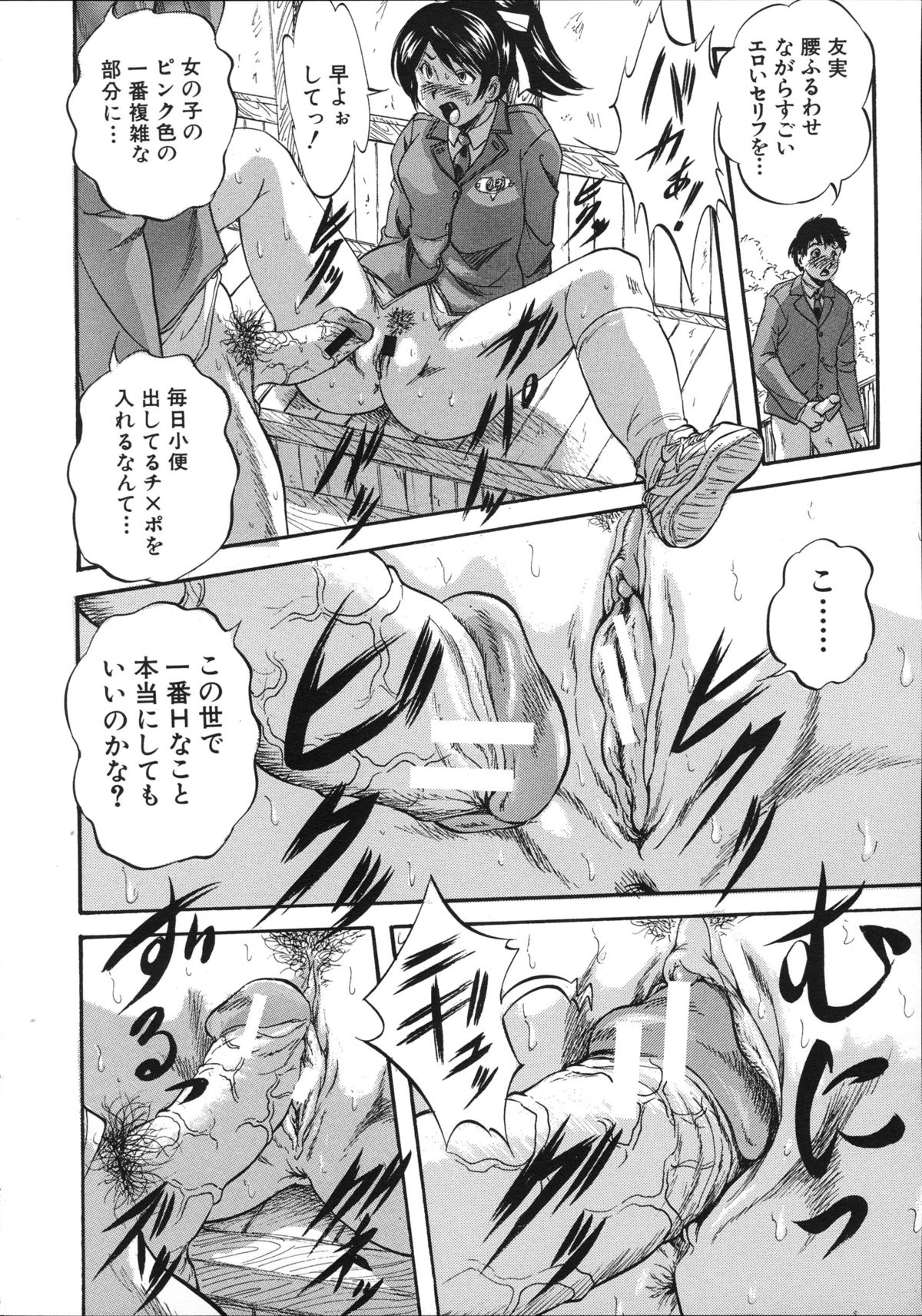 [くりつよしひろ] 初恋ナマハメ祭り