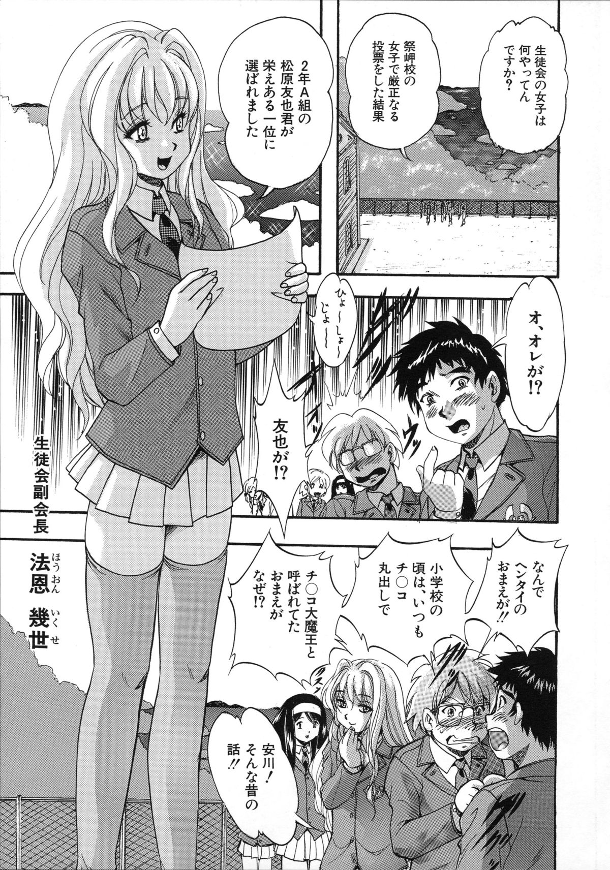 [くりつよしひろ] 初恋ナマハメ祭り