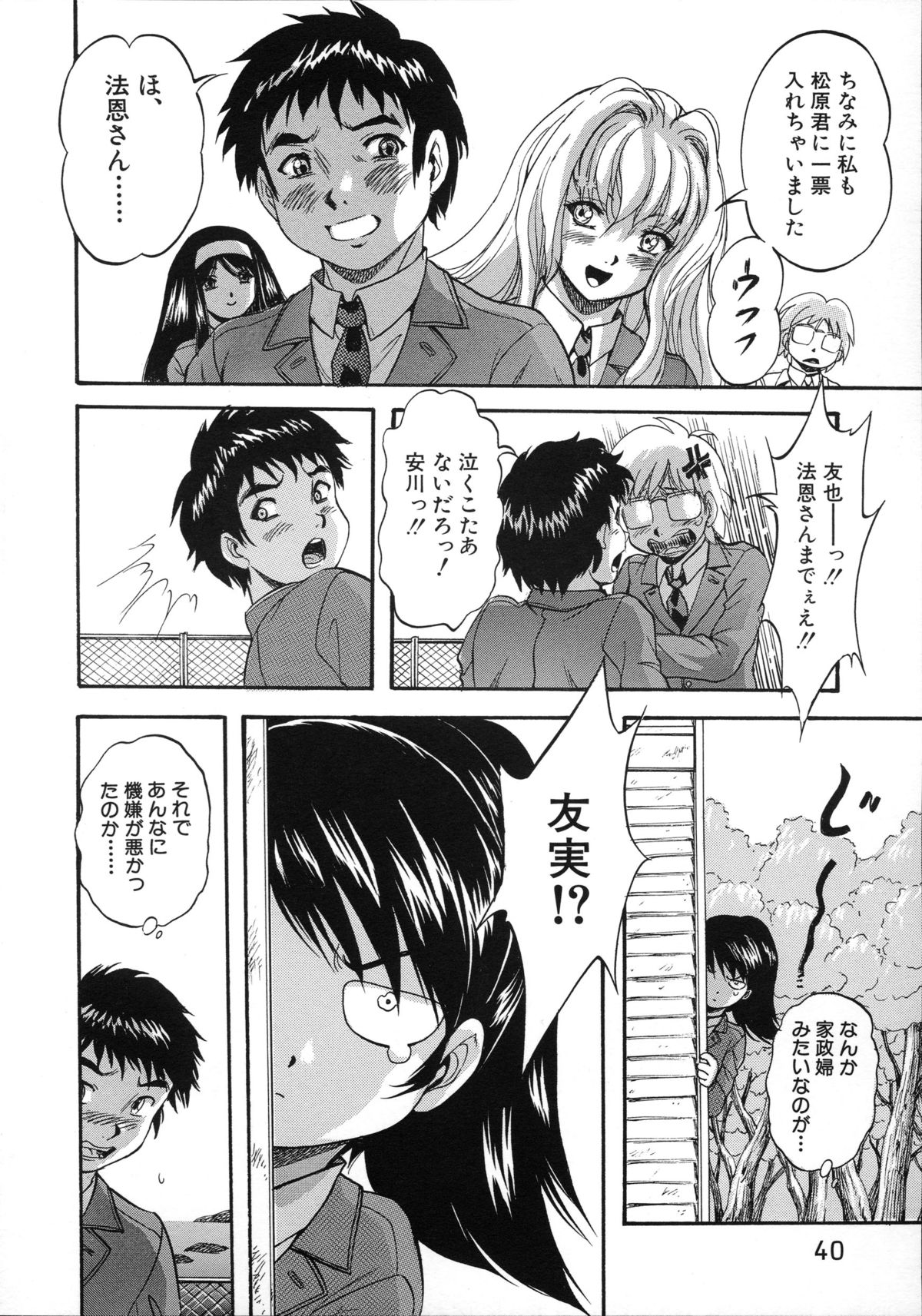 [くりつよしひろ] 初恋ナマハメ祭り