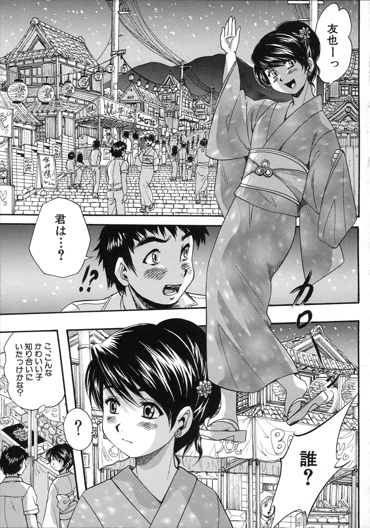[くりつよしひろ] 初恋ナマハメ祭り