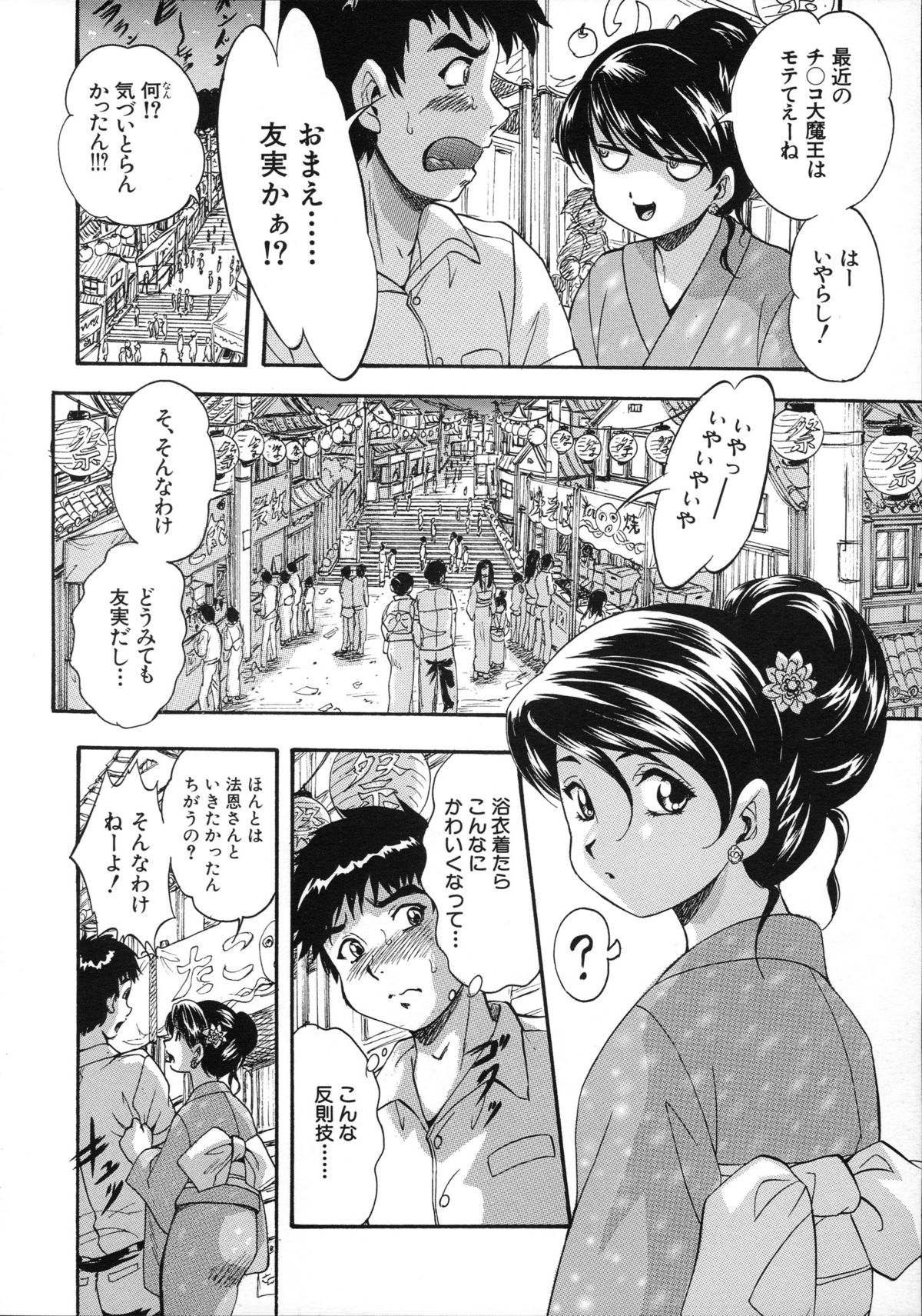 [くりつよしひろ] 初恋ナマハメ祭り