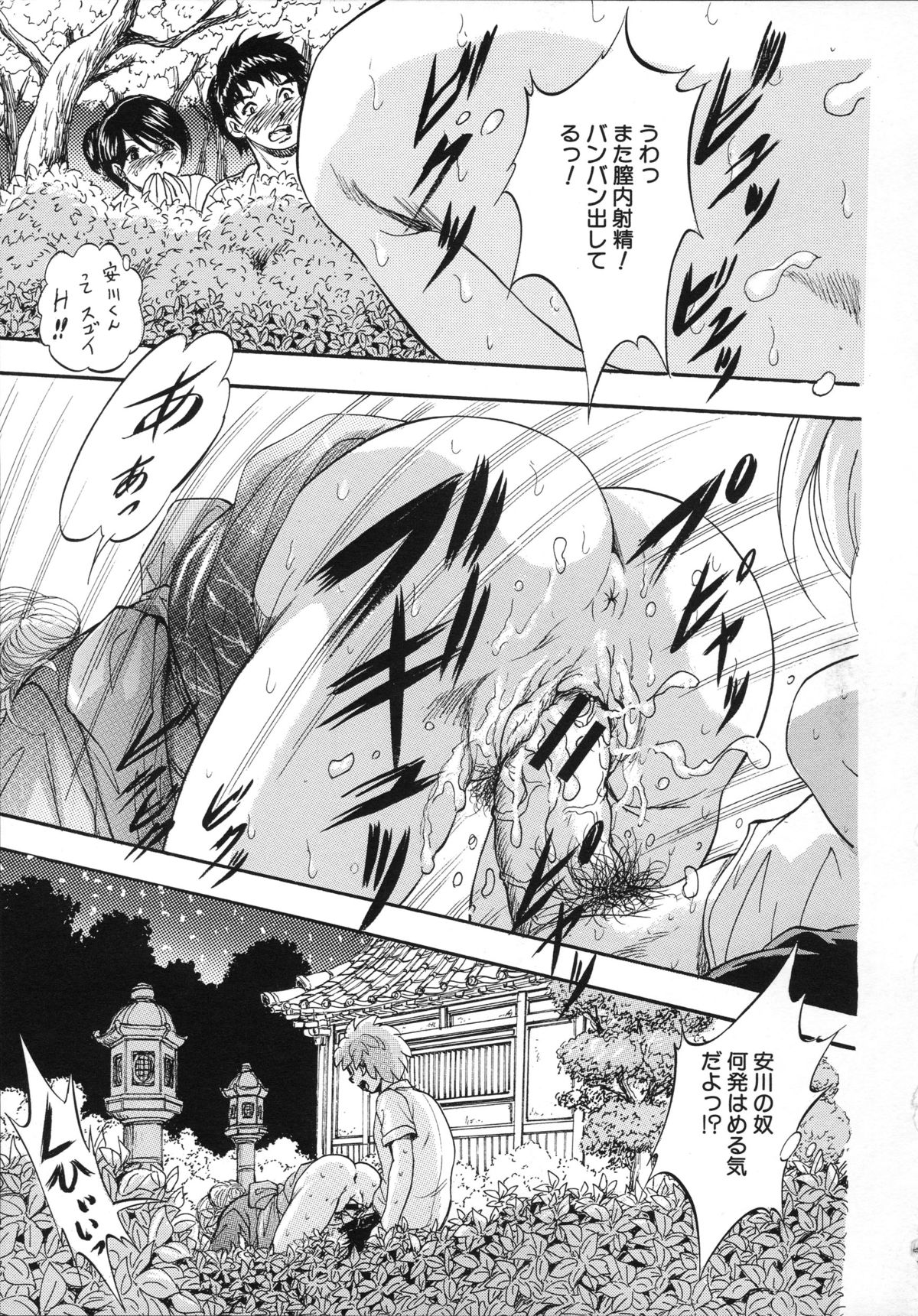 [くりつよしひろ] 初恋ナマハメ祭り
