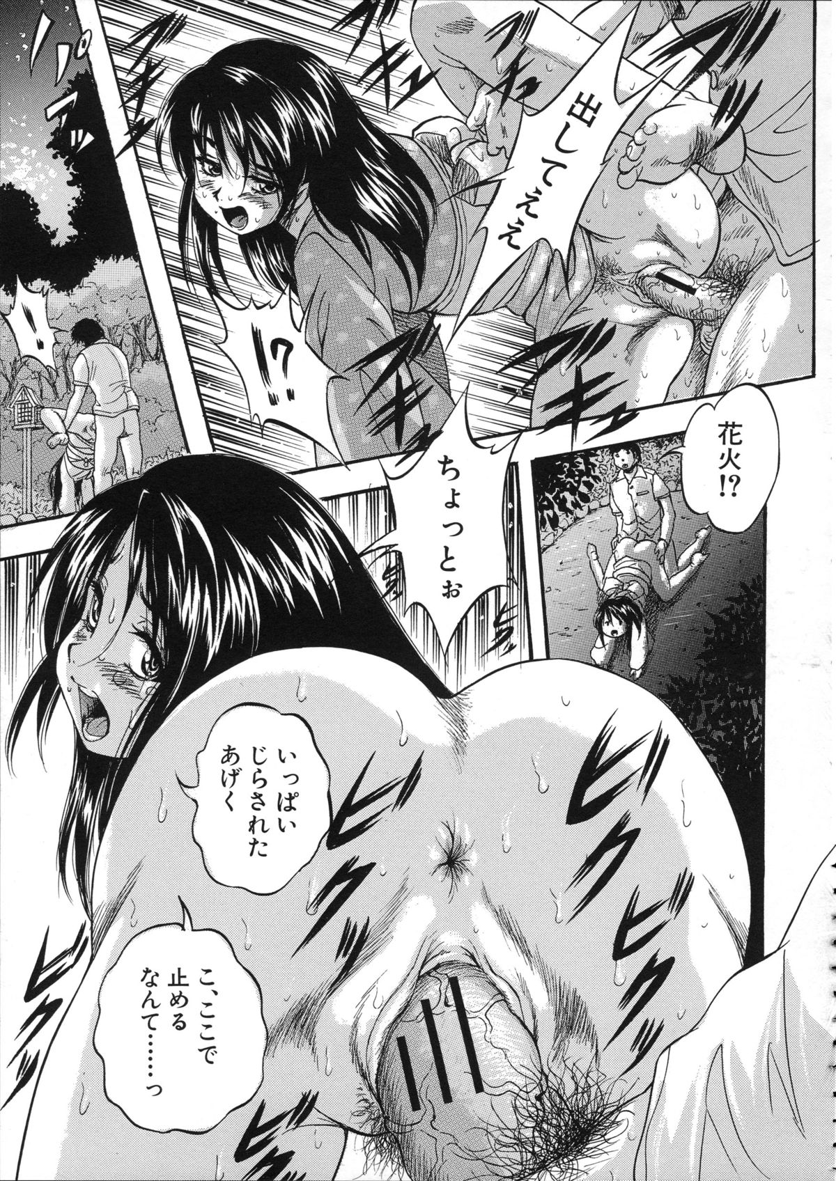 [くりつよしひろ] 初恋ナマハメ祭り