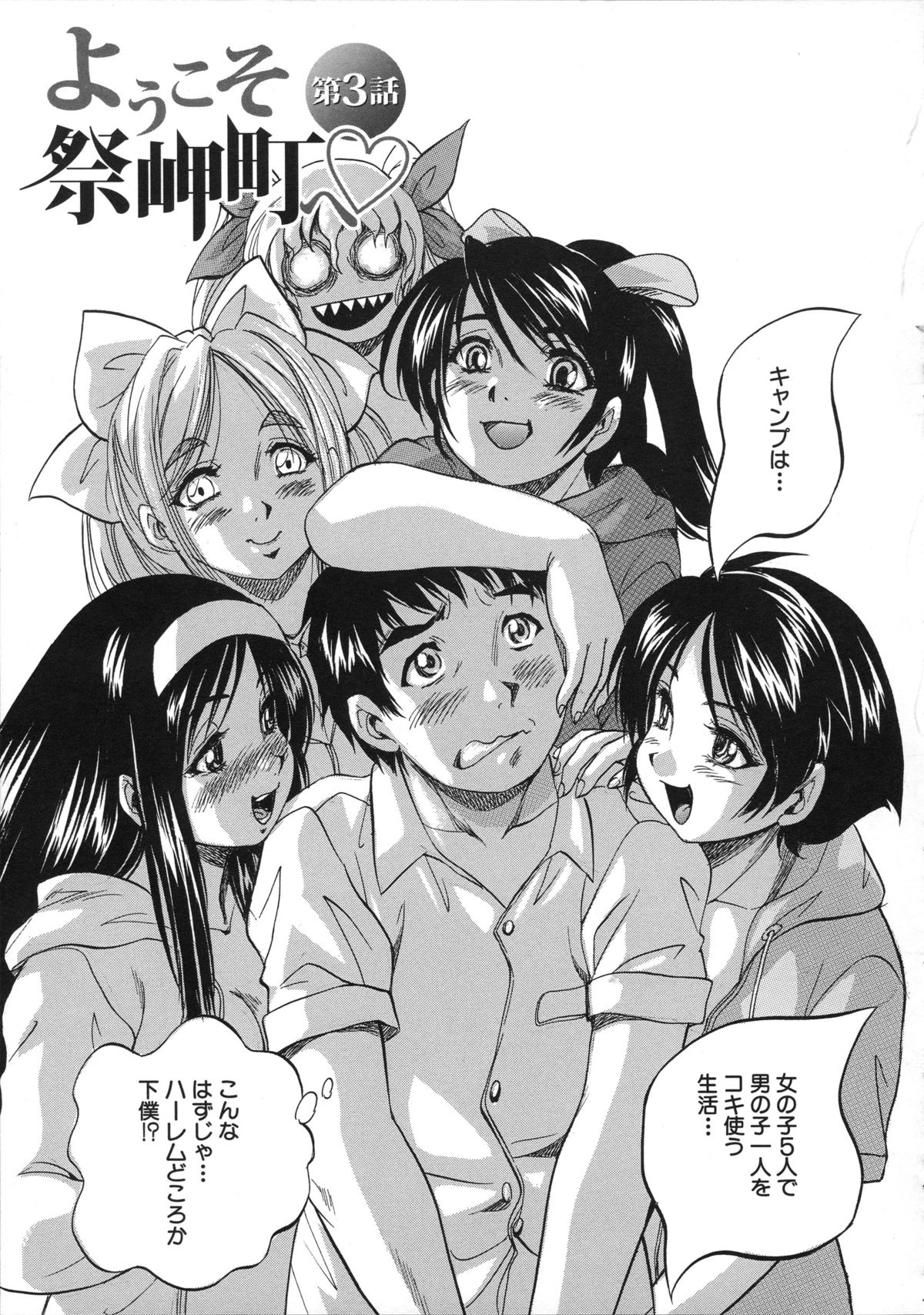 [くりつよしひろ] 初恋ナマハメ祭り