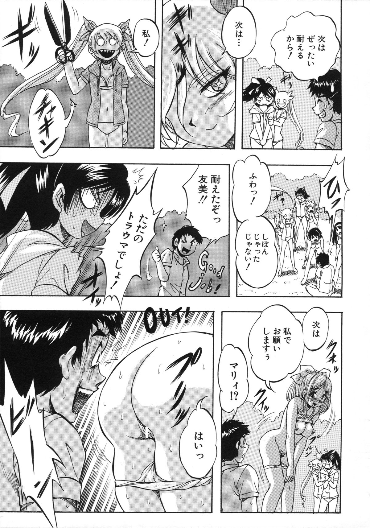 [くりつよしひろ] 初恋ナマハメ祭り