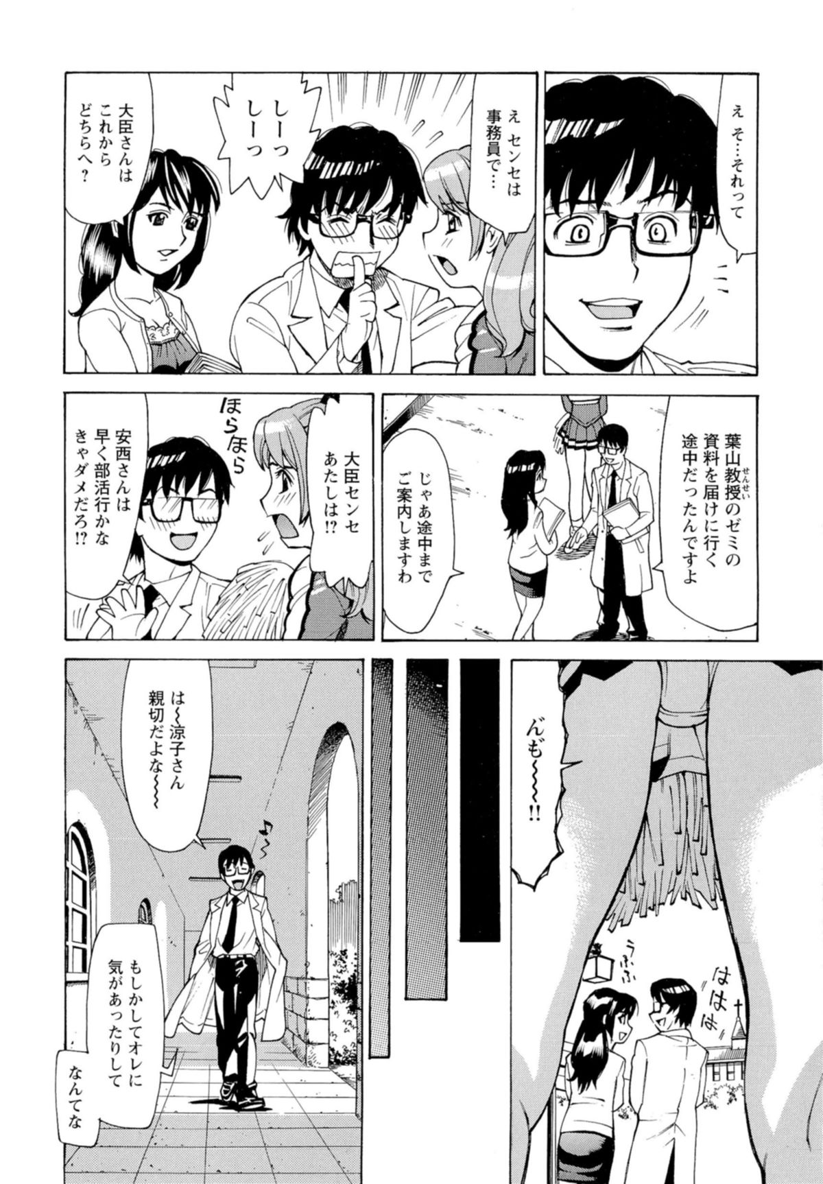 [牧部かたる] 淫乱制服ハメ日記