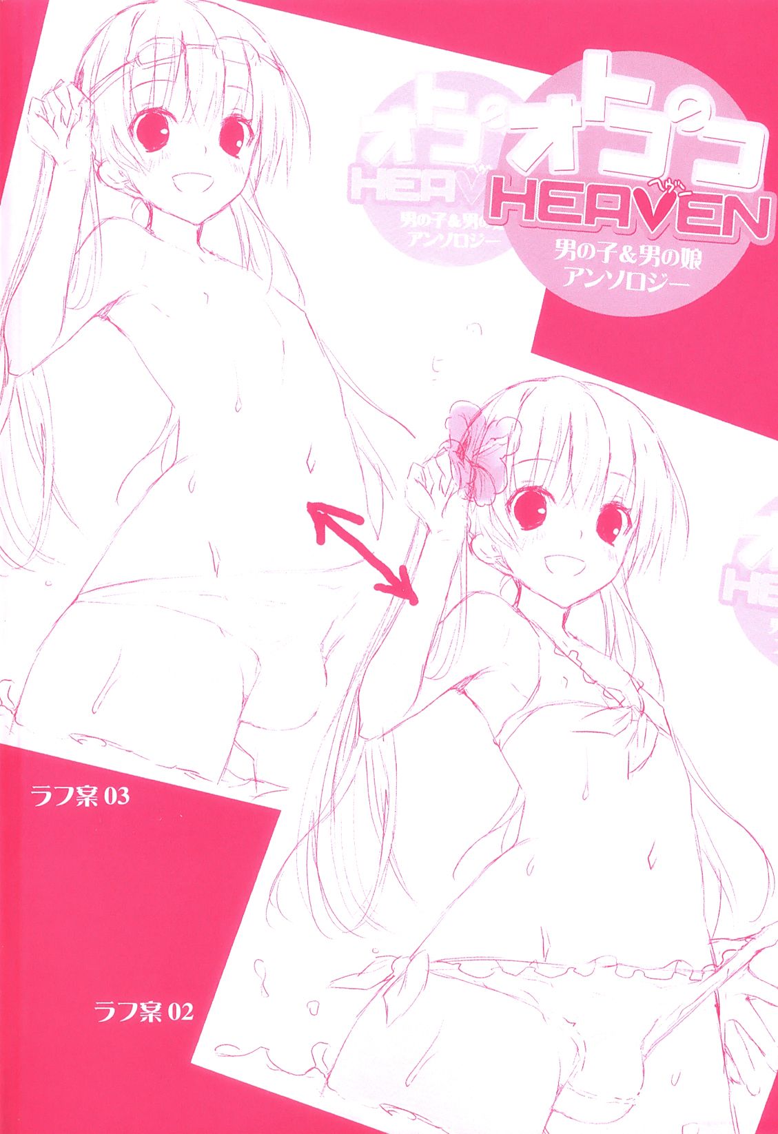 [アンソロジー] オトコのコHEAVEN Vol.11 スク水×褐色×男の娘