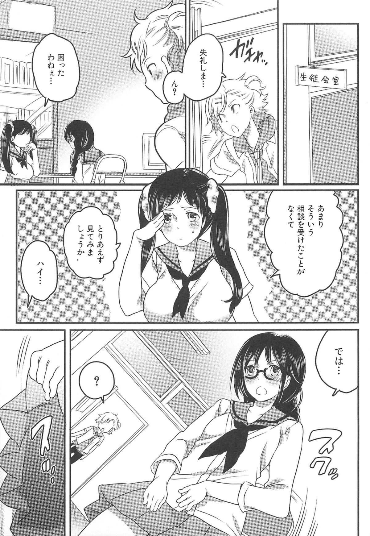 [命わずか] 私立！ふたなり学園生徒会