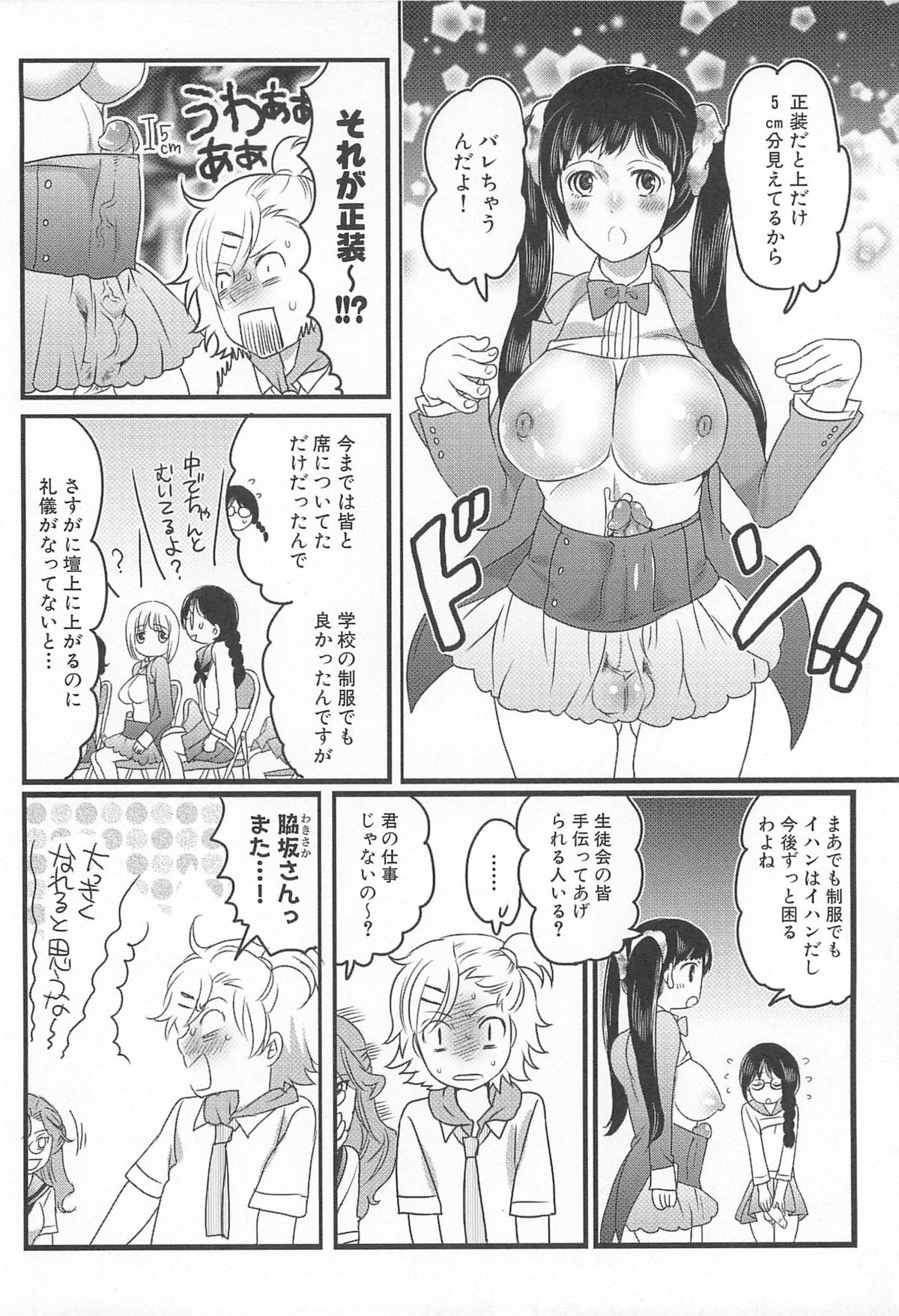 [命わずか] 私立！ふたなり学園生徒会