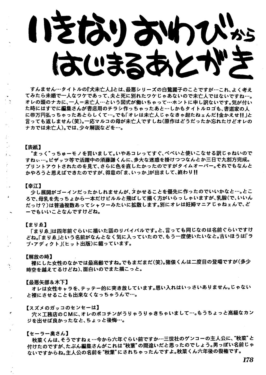 [伊駒一平] 犬未亡人
