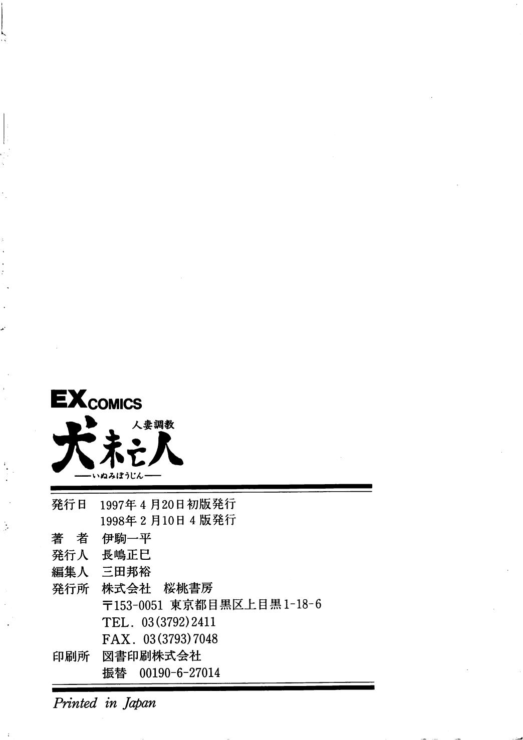 [伊駒一平] 犬未亡人