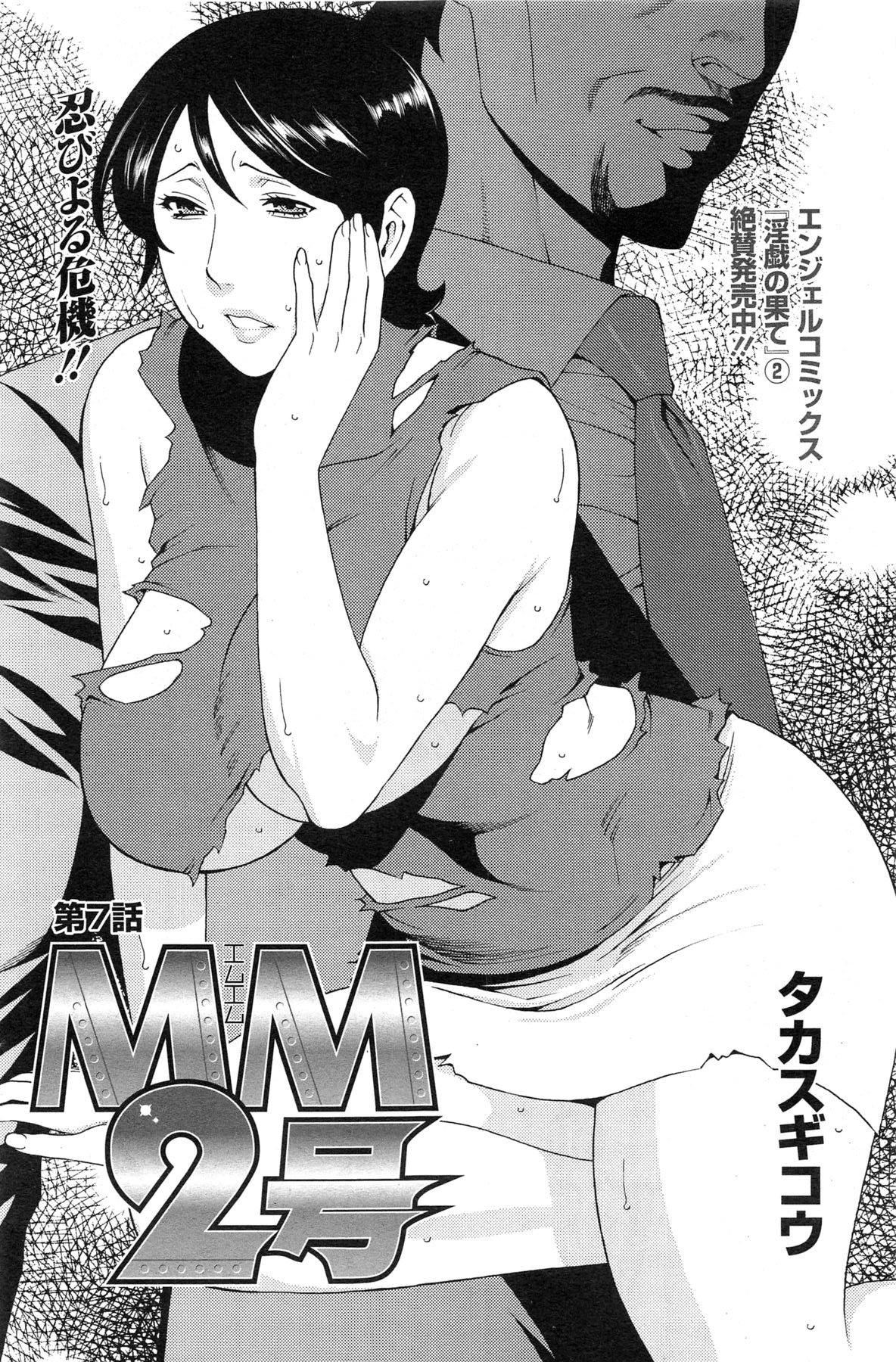 [タカスギコウ] MM2号 第1-9話