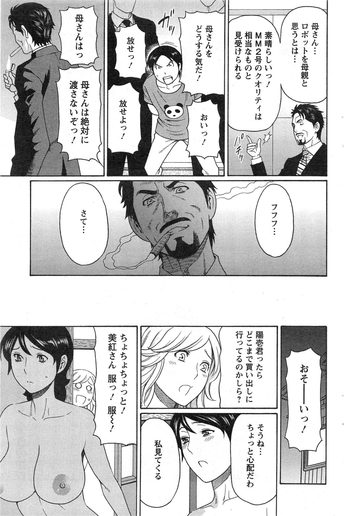 [タカスギコウ] MM2号 第1-9話