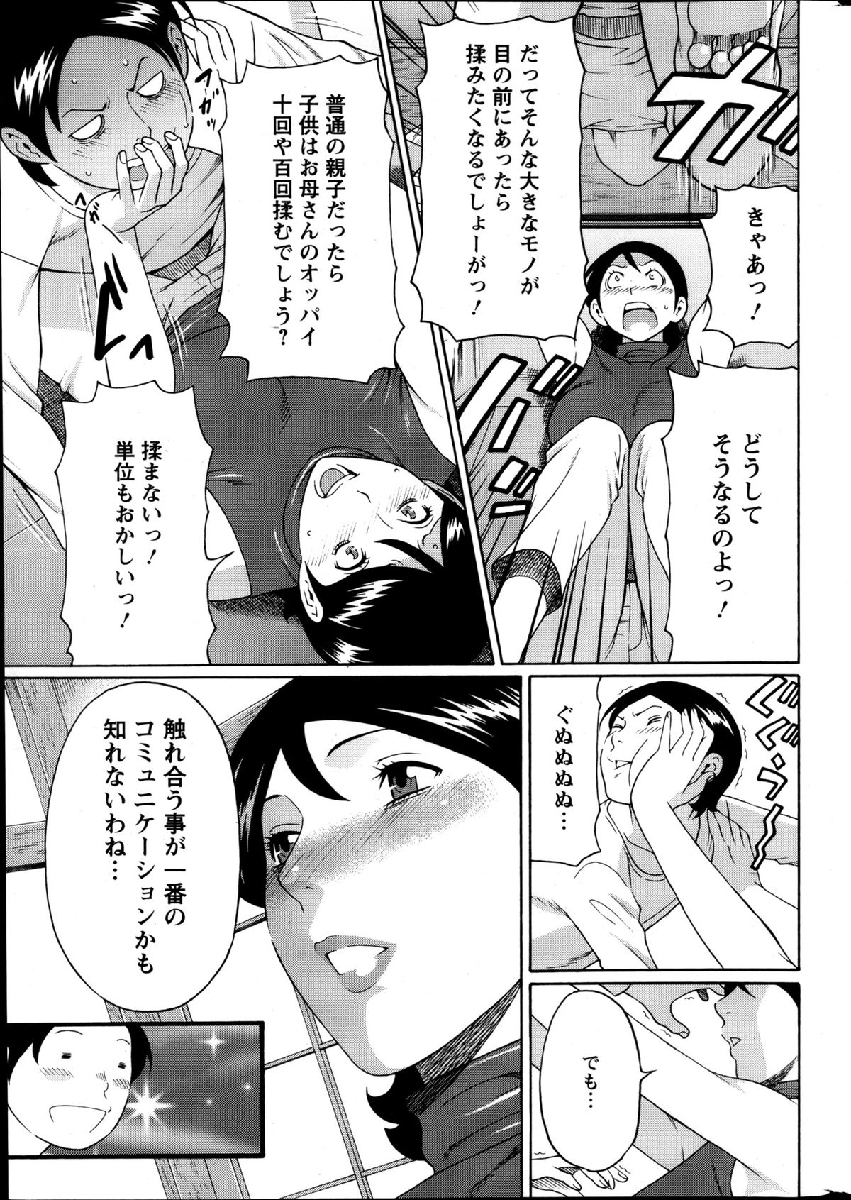 [タカスギコウ] MM2号 第1-9話