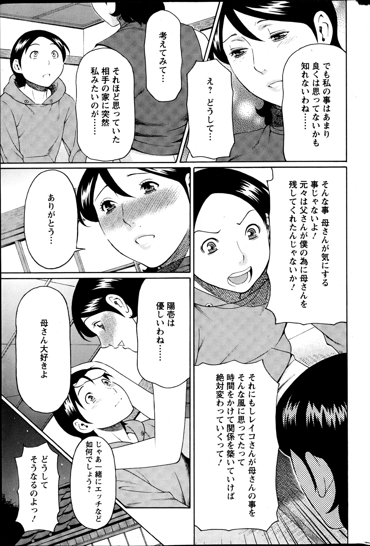 [タカスギコウ] MM2号 第1-9話