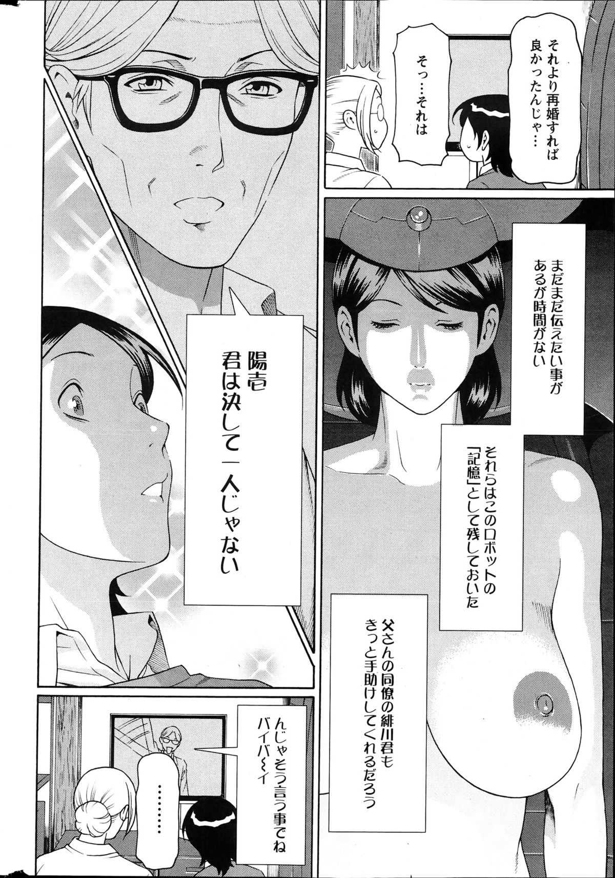 [タカスギコウ] MM2号 第1-9話