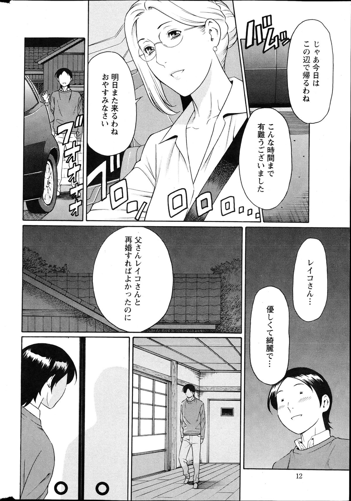 [タカスギコウ] MM2号 第1-9話