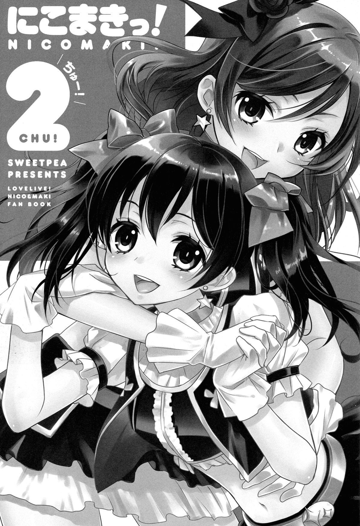 (C84) [スイートピー、COCOA BREAK (大島智、大島永遠)] にこまきっ! ちゅー! (ラブライブ!) [英訳]