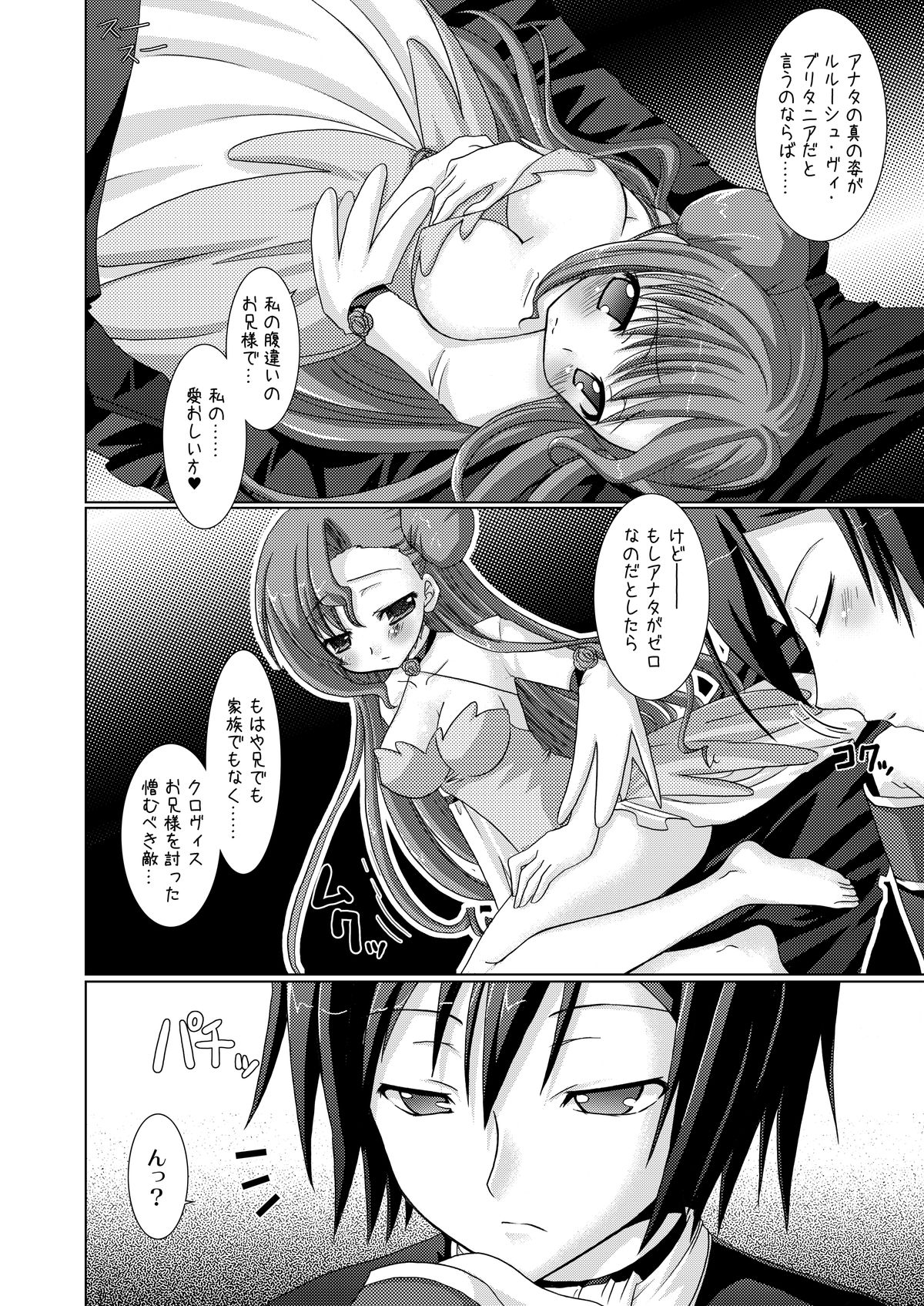 [VENOM (或十せねか、Rusty Soul)] 皇姫紅姫 (コードギアス 反逆のルルーシュ) [DL版]