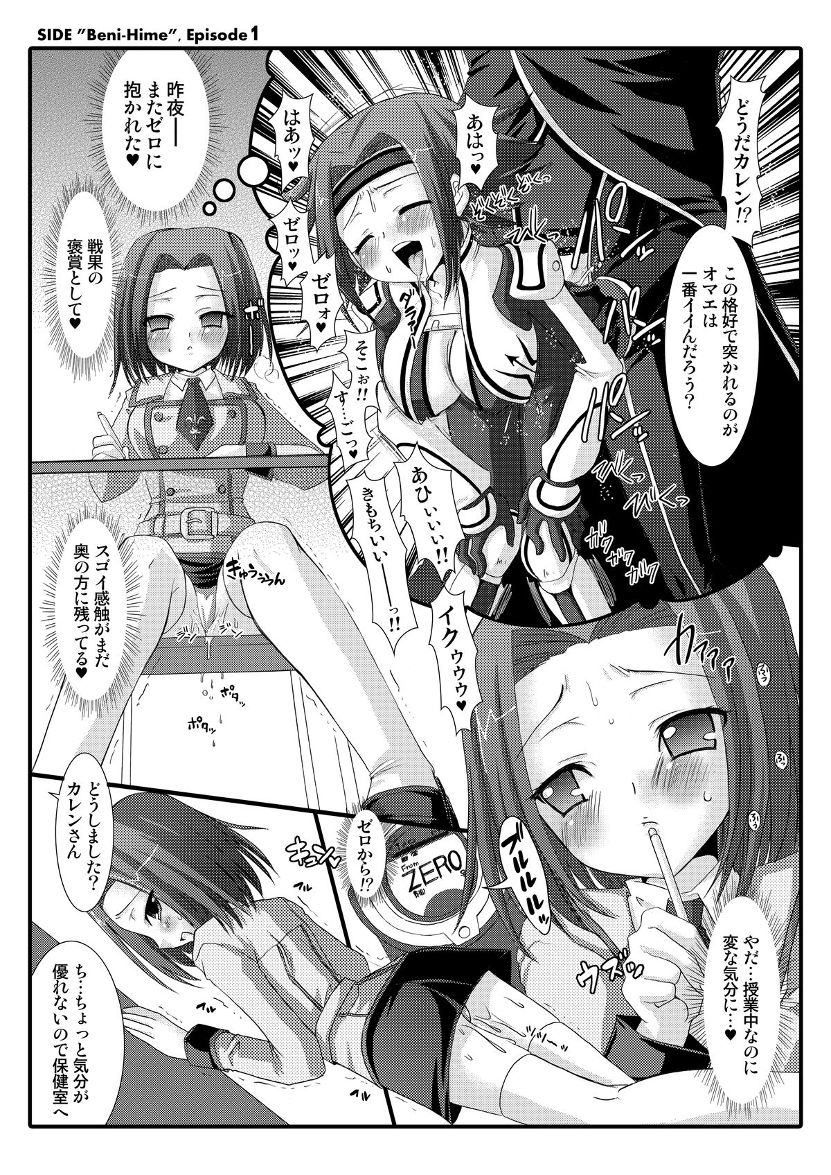 [VENOM (或十せねか、Rusty Soul)] 皇姫紅姫 (コードギアス 反逆のルルーシュ) [DL版]