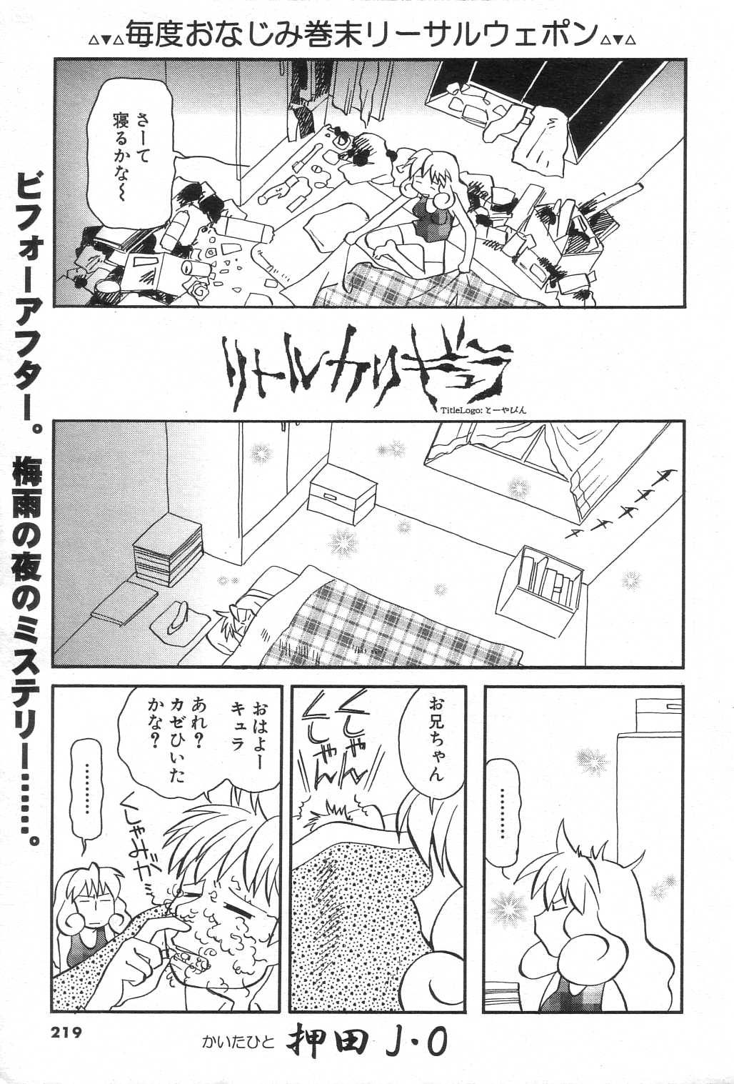 ギガロック 2005年8月号 Vol.8