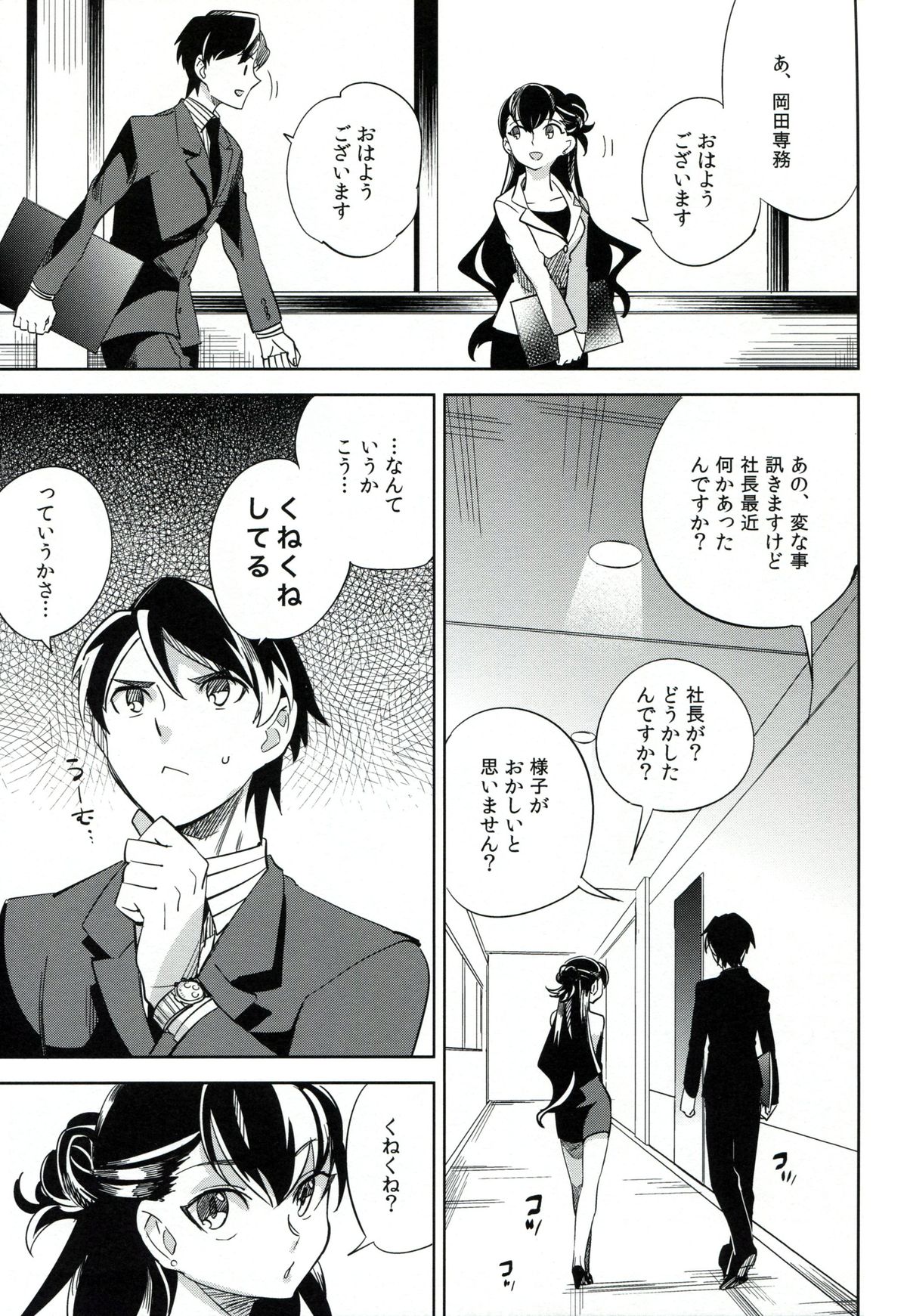 (コミティア106) [goo-paaa (おちゃ)] esとes