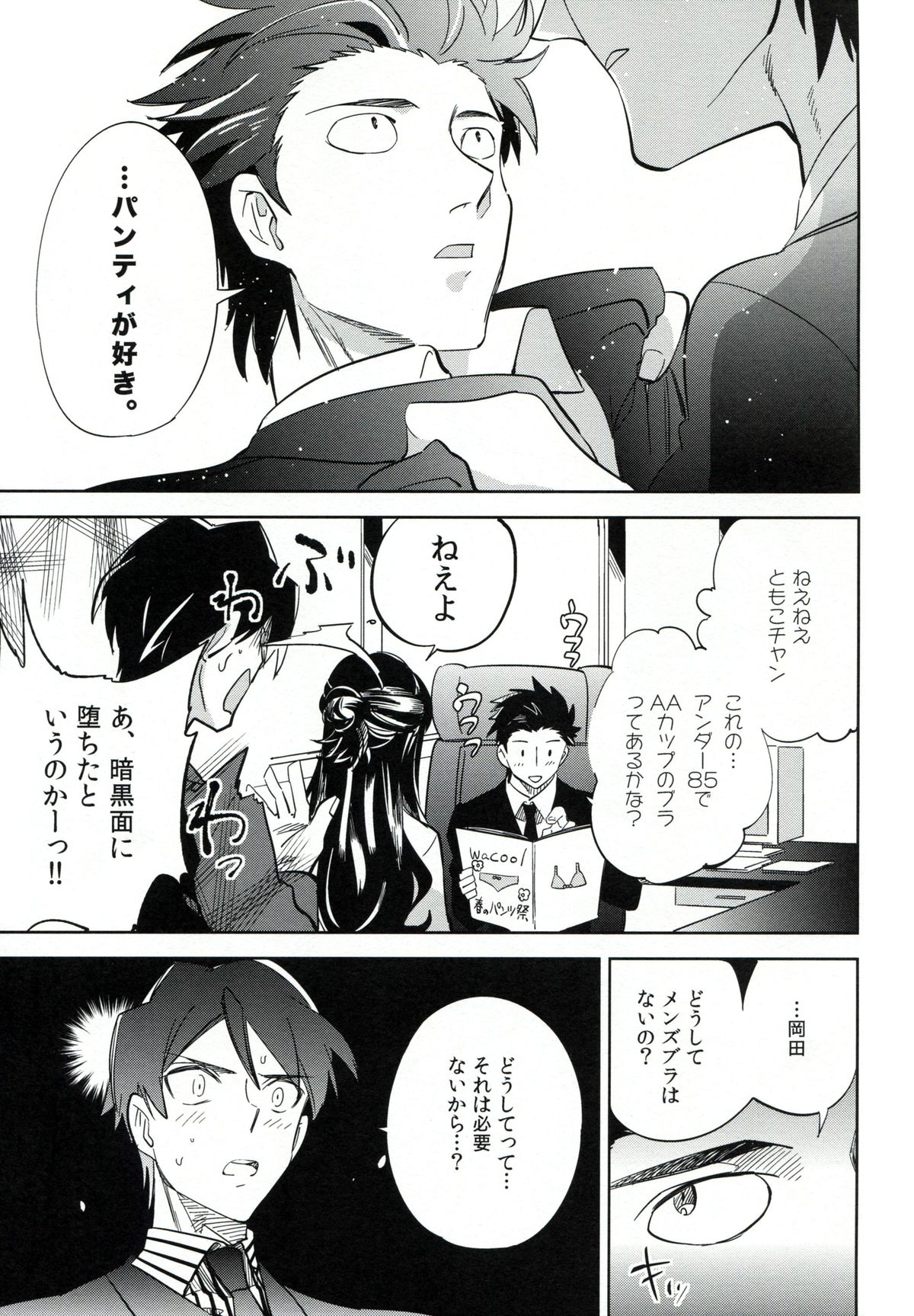 (コミティア106) [goo-paaa (おちゃ)] esとes