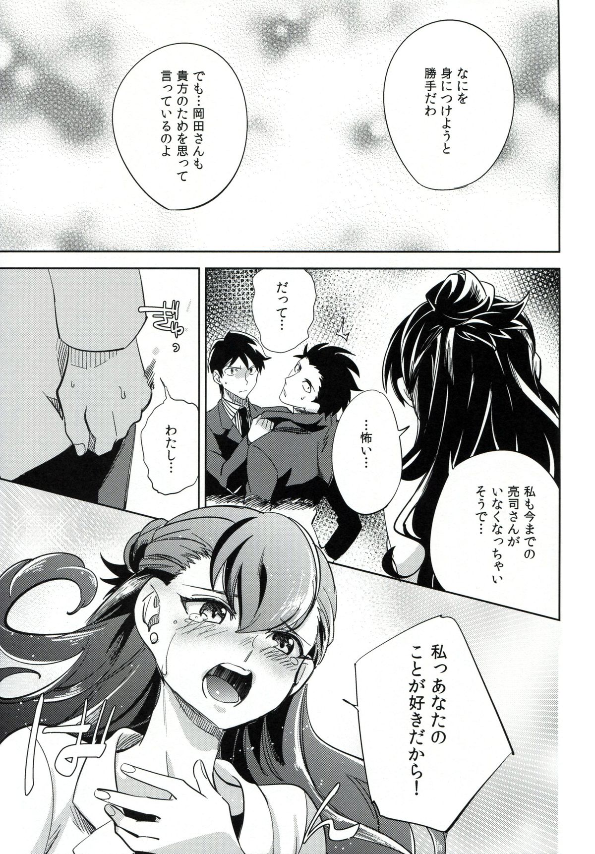 (コミティア106) [goo-paaa (おちゃ)] esとes