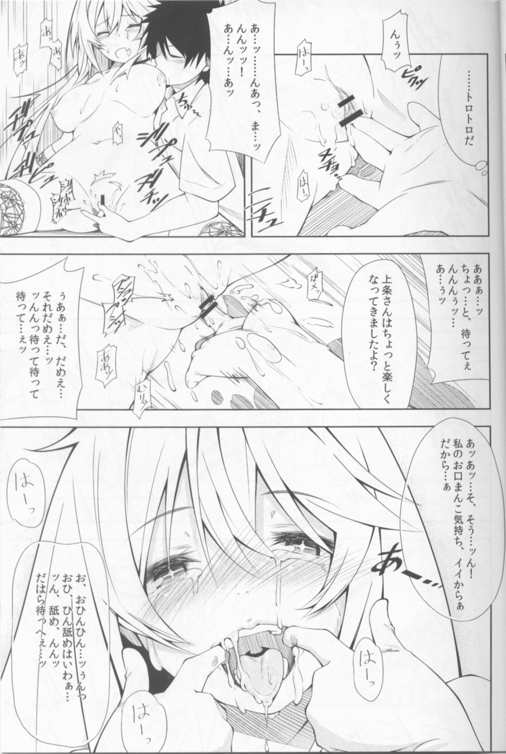 [妄想時計 (いわさきたかし)] 食蜂さんの5×0 (とある科学の超電磁砲) [2013年8月25日]