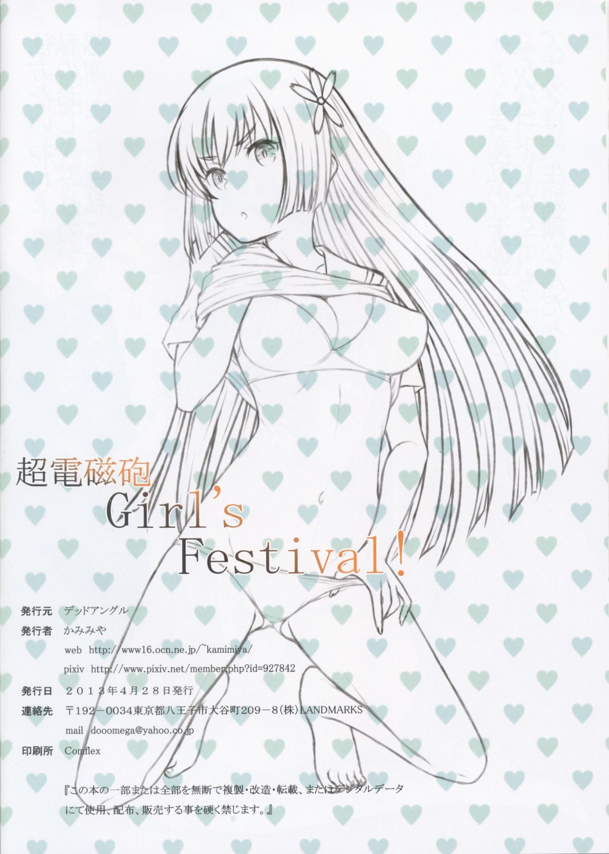 (COMIC1☆7) [デッドアングル (かみみや)] 超電磁砲Girl'sFestival! (とある科学の超電磁砲)