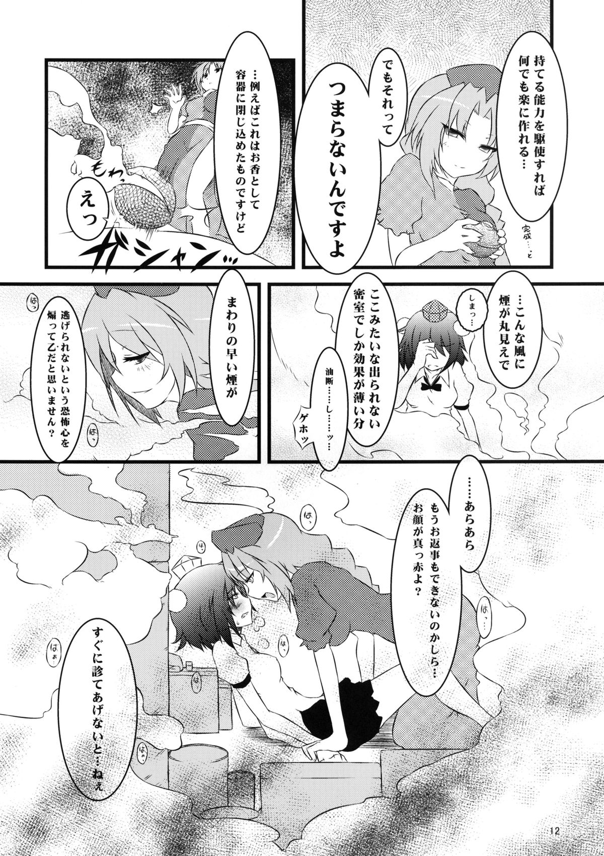 [ばっどかんぱにー (ユズリハ, かろちー)] 秋模様天狗乃郷 (東方Project) [DL版]