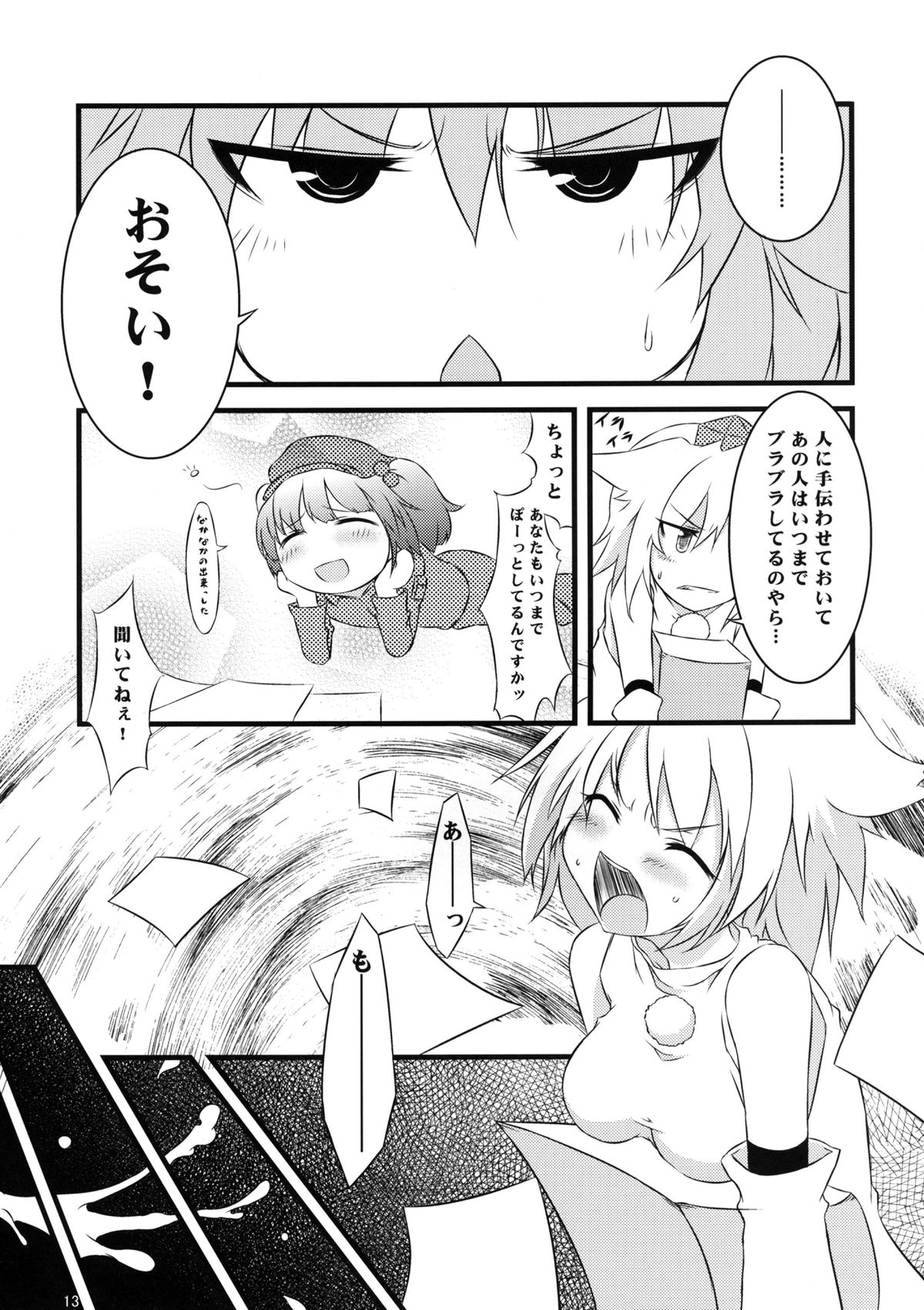 [ばっどかんぱにー (ユズリハ, かろちー)] 秋模様天狗乃郷 (東方Project) [DL版]
