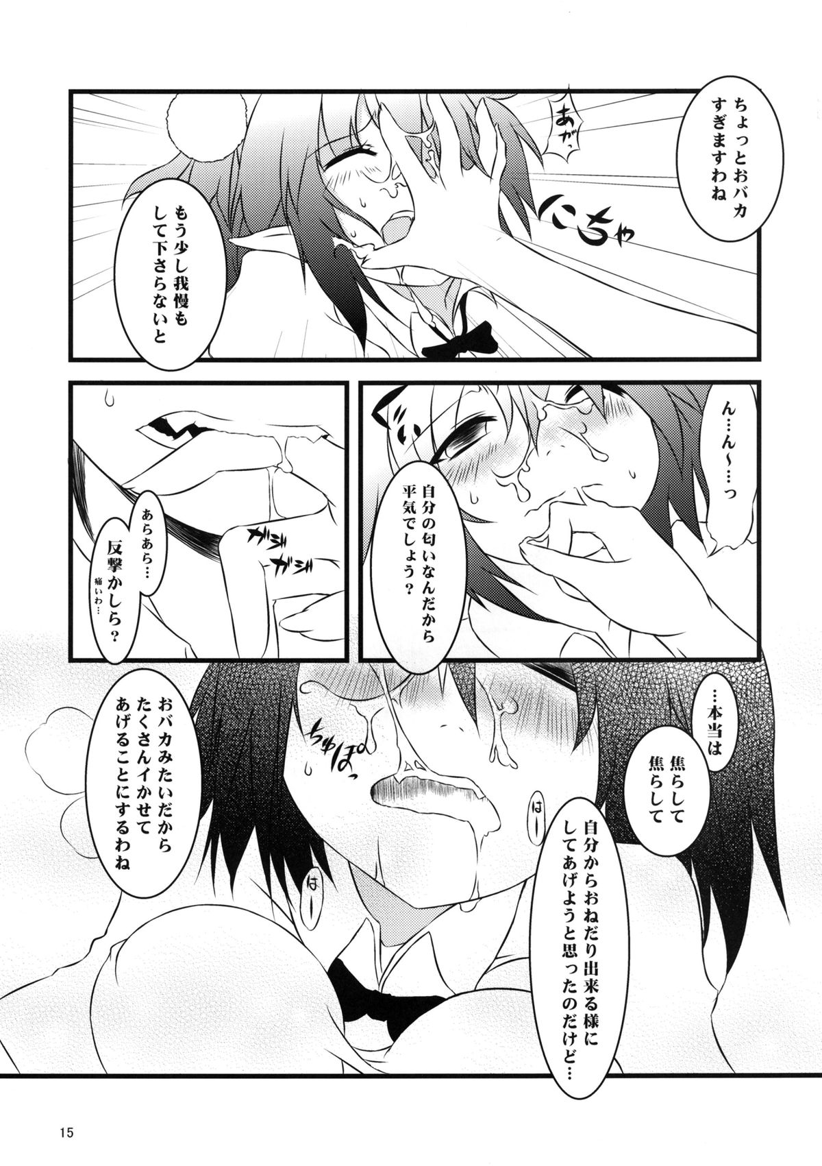 [ばっどかんぱにー (ユズリハ, かろちー)] 秋模様天狗乃郷 (東方Project) [DL版]