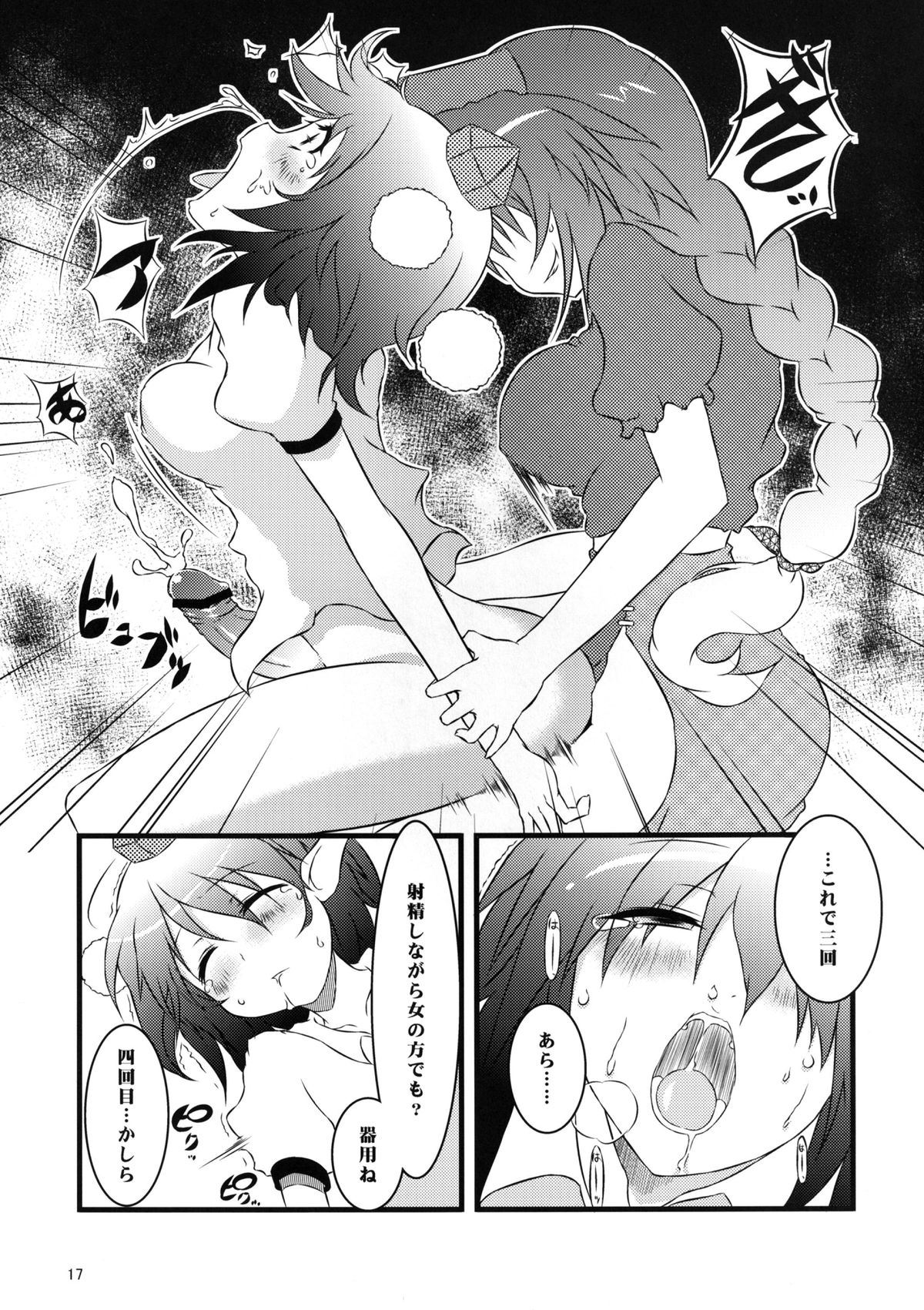 [ばっどかんぱにー (ユズリハ, かろちー)] 秋模様天狗乃郷 (東方Project) [DL版]