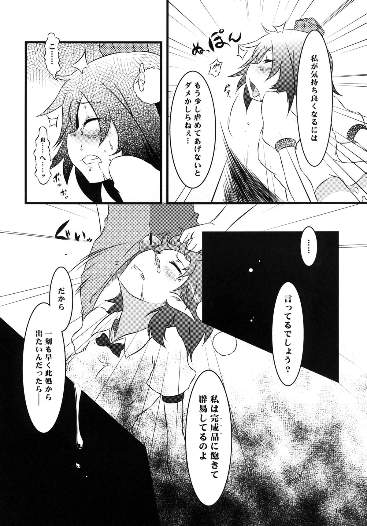 [ばっどかんぱにー (ユズリハ, かろちー)] 秋模様天狗乃郷 (東方Project) [DL版]
