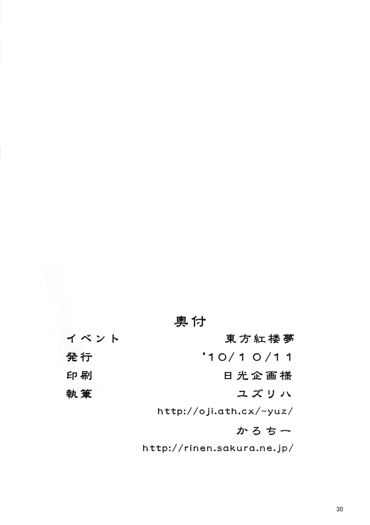 [ばっどかんぱにー (ユズリハ, かろちー)] 秋模様天狗乃郷 (東方Project) [DL版]