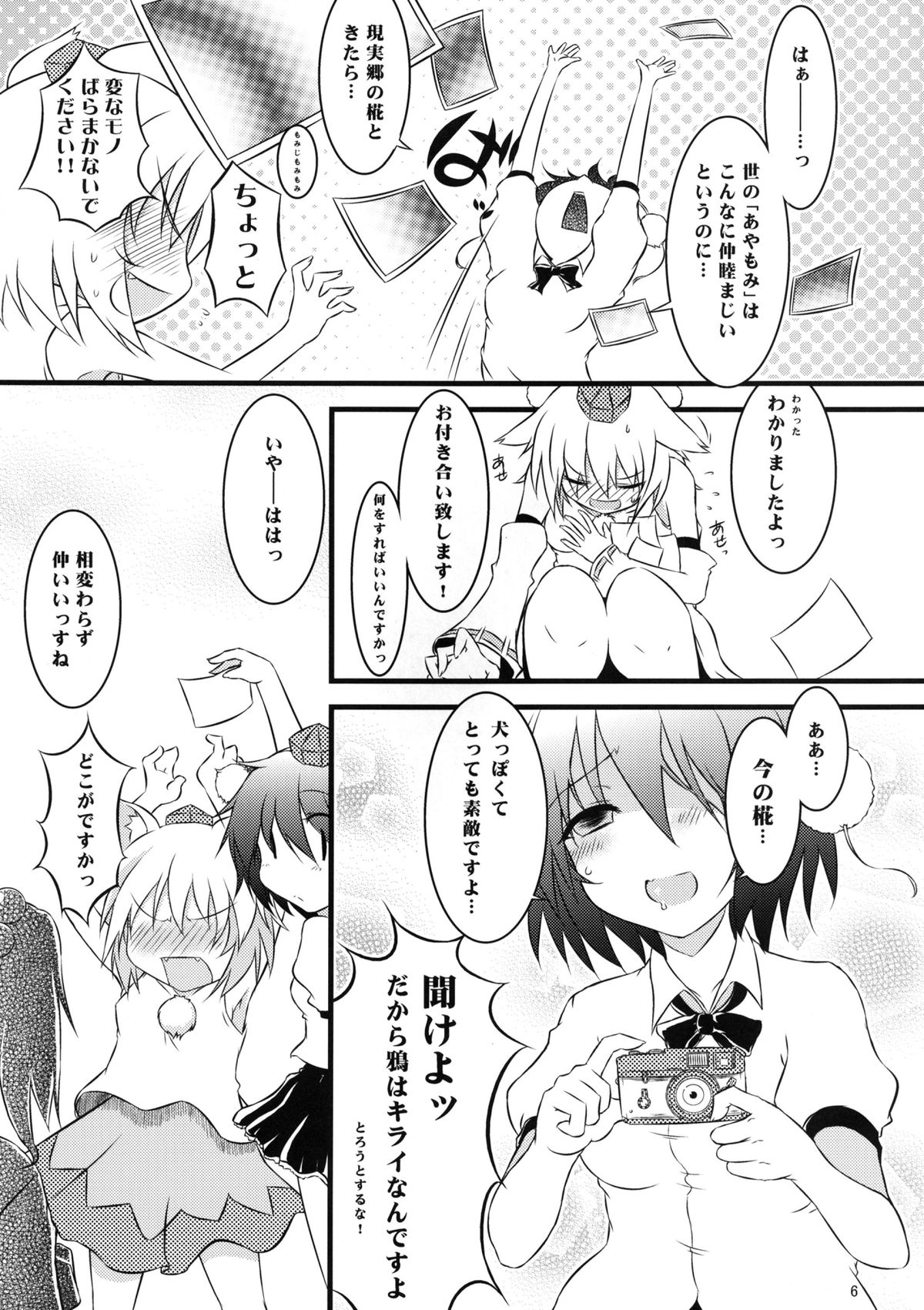 [ばっどかんぱにー (ユズリハ, かろちー)] 秋模様天狗乃郷 (東方Project) [DL版]