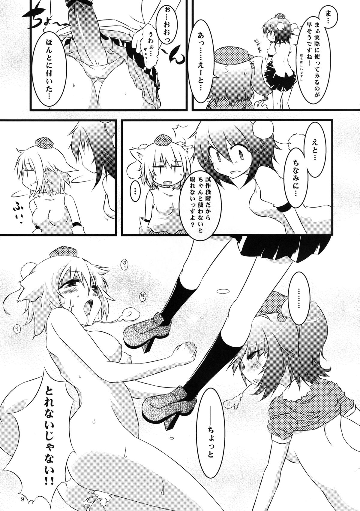 [ばっどかんぱにー (ユズリハ, かろちー)] 秋模様天狗乃郷 (東方Project) [DL版]