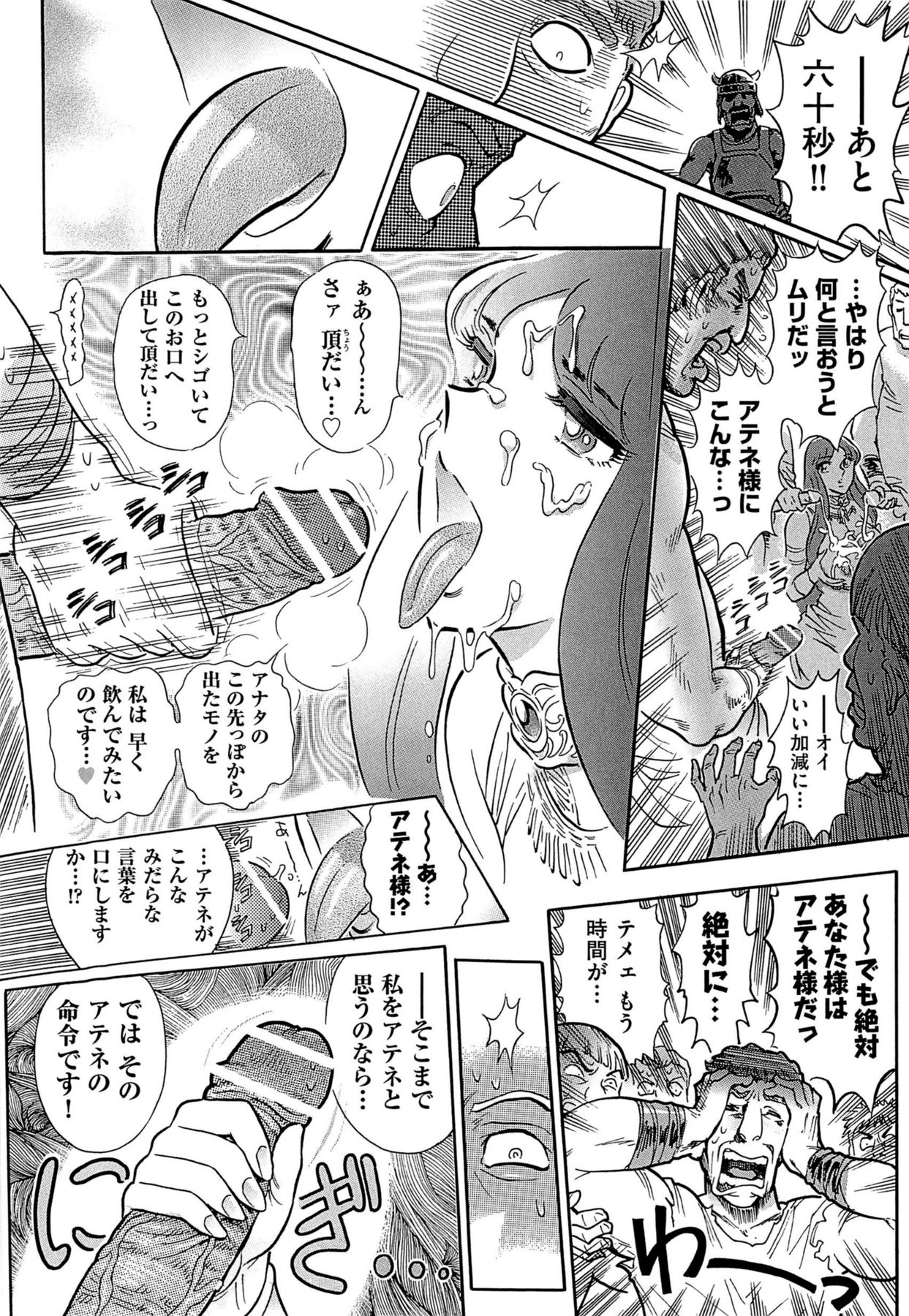 【よすてぬ】ギリシャのクライシス1-3章（FINAL）-聖闘士星矢