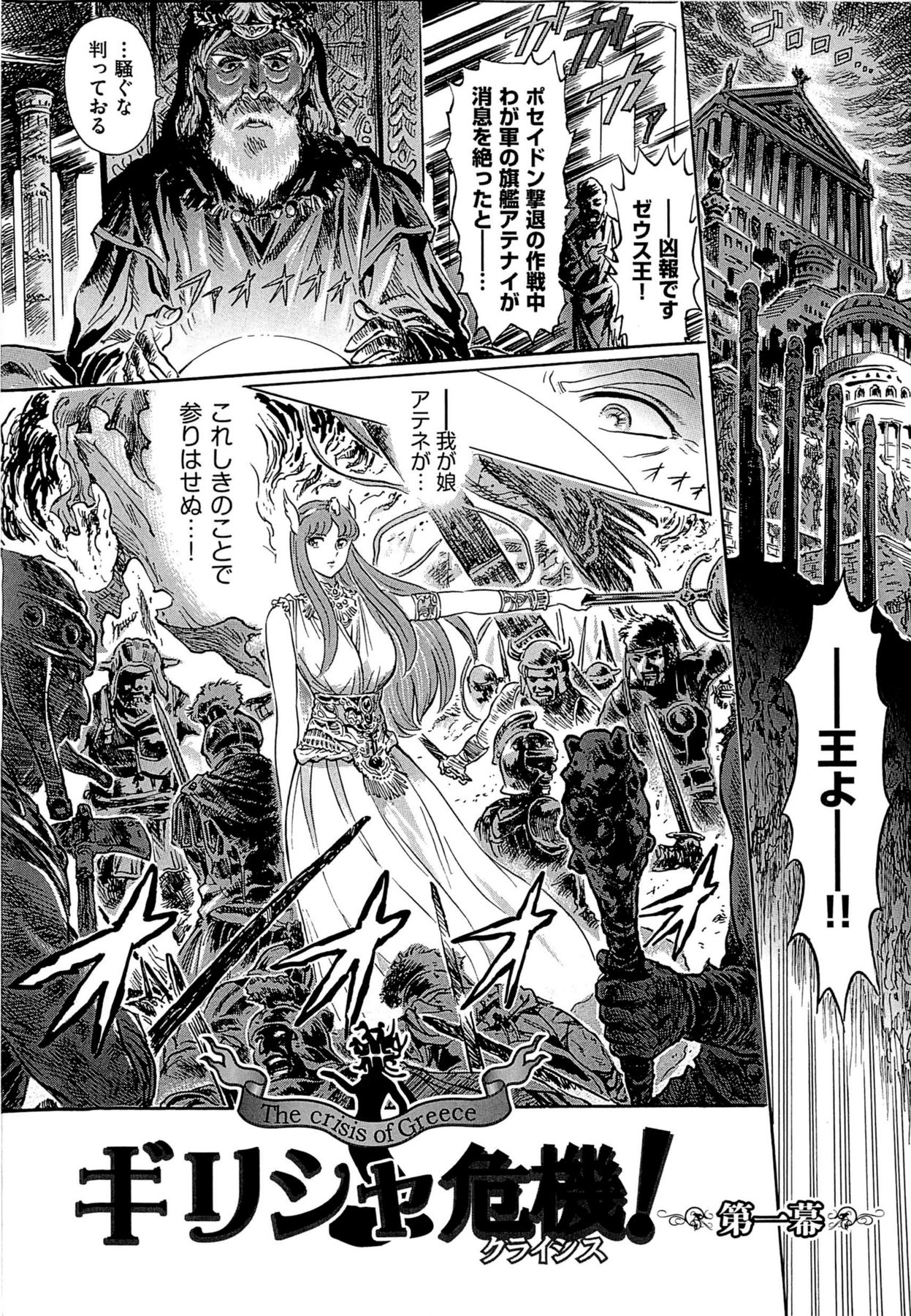 【よすてぬ】ギリシャのクライシス1-3章（FINAL）-聖闘士星矢