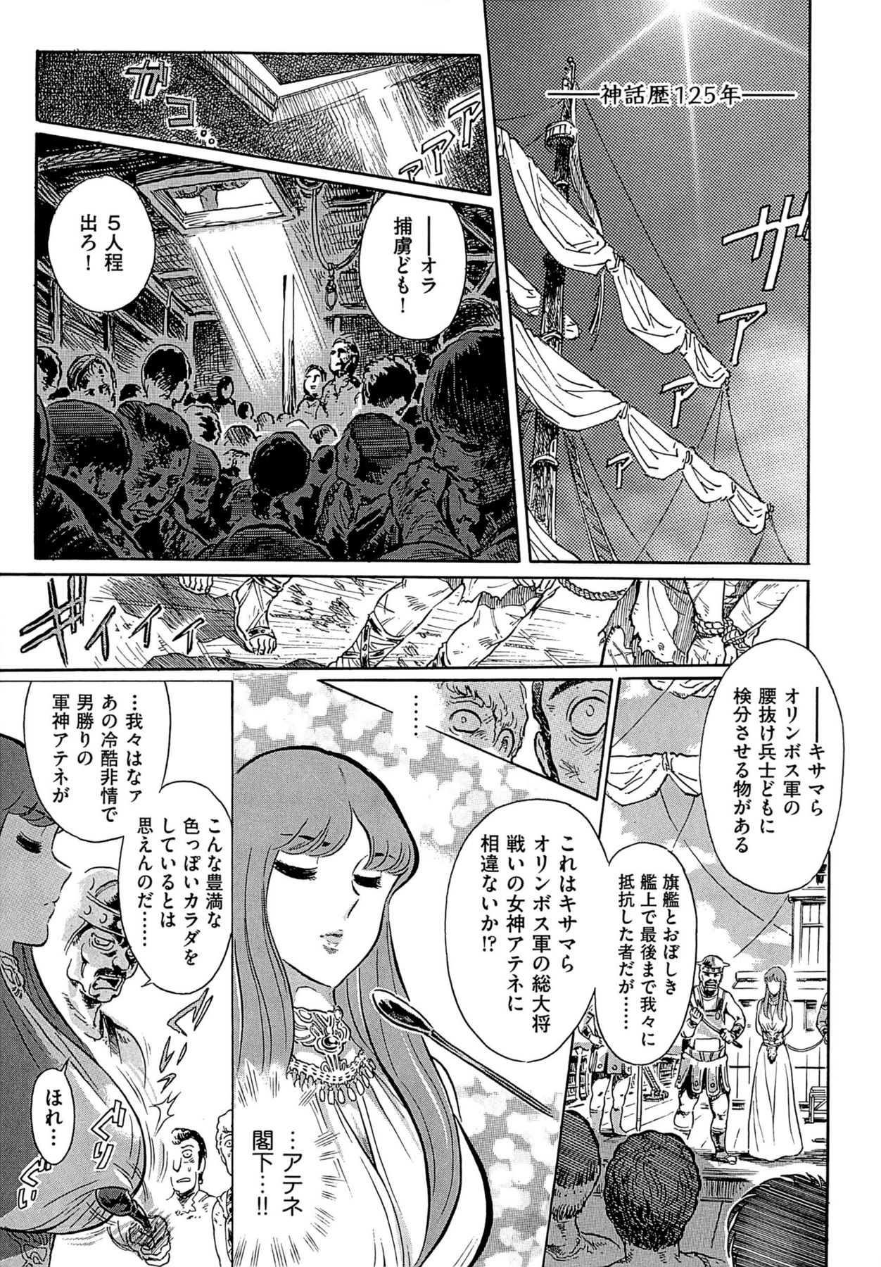 【よすてぬ】ギリシャのクライシス1-3章（FINAL）-聖闘士星矢