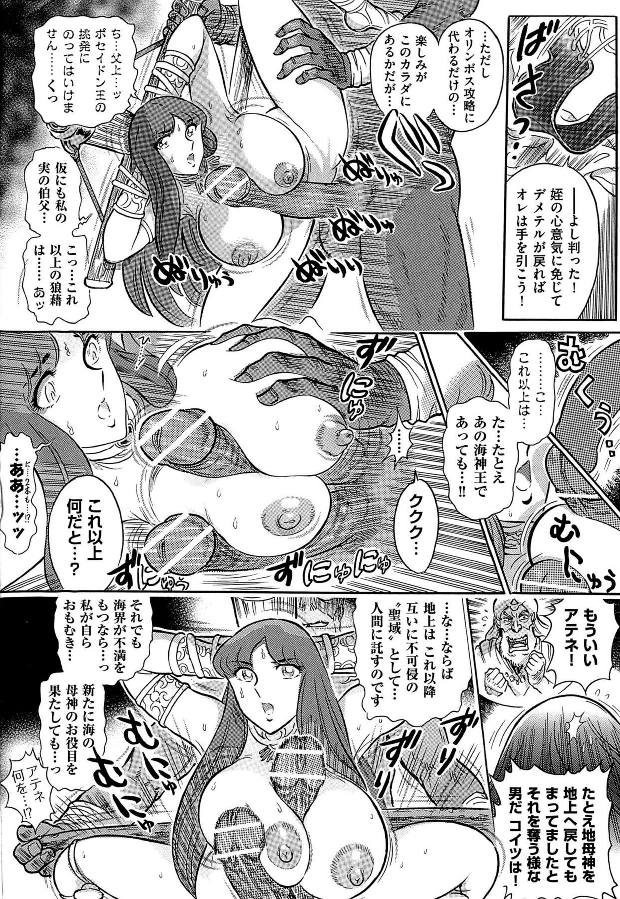 【よすてぬ】ギリシャのクライシス1-3章（FINAL）-聖闘士星矢