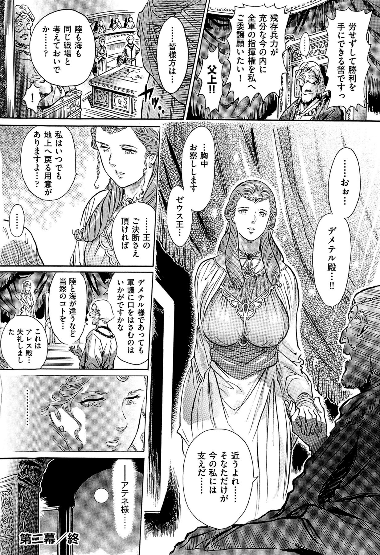 【よすてぬ】ギリシャのクライシス1-3章（FINAL）-聖闘士星矢