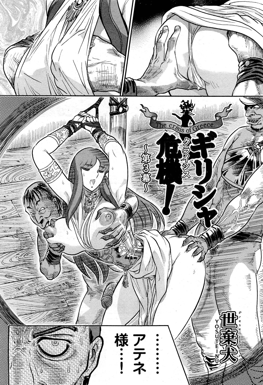 【よすてぬ】ギリシャのクライシス1-3章（FINAL）-聖闘士星矢