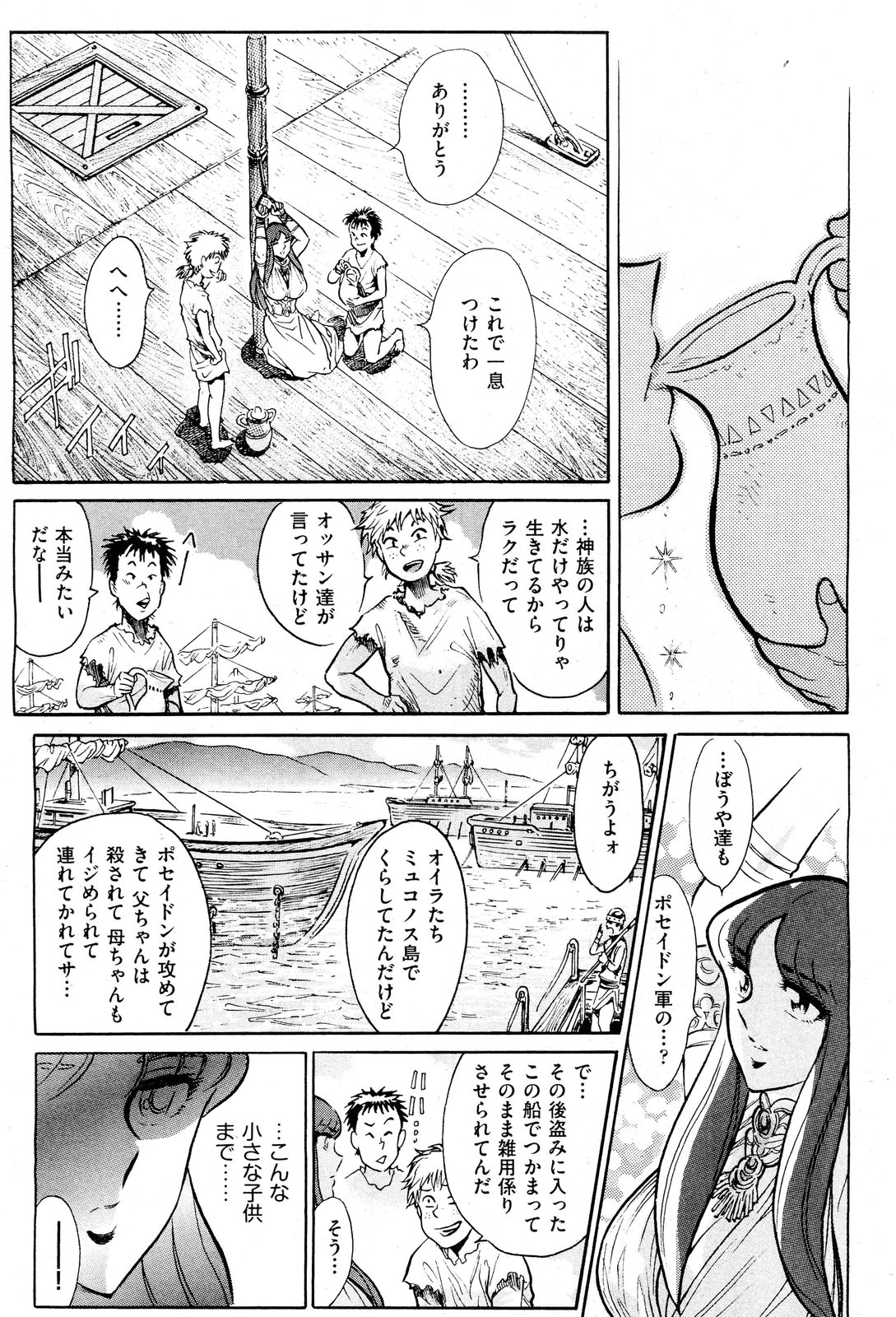 【よすてぬ】ギリシャのクライシス1-3章（FINAL）-聖闘士星矢