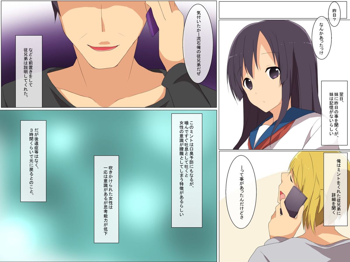 [DLメイト] 催眠ミント～ミントの香りでみんな、俺のいいなり人形