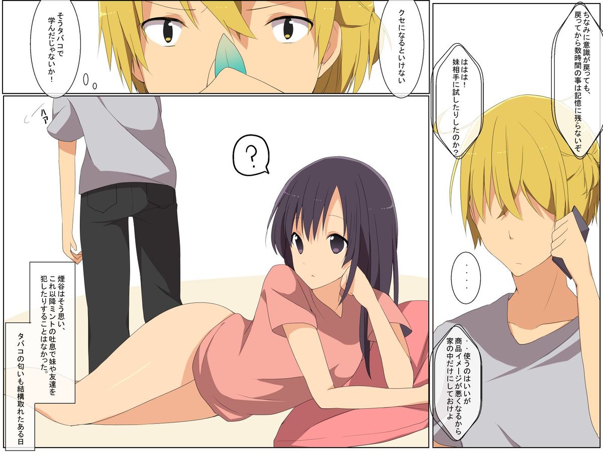 [DLメイト] 催眠ミント～ミントの香りでみんな、俺のいいなり人形
