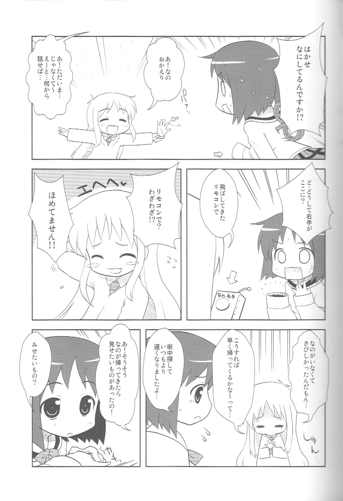 (C79) [おでんや (みそおでん)] はかせなの (日常)