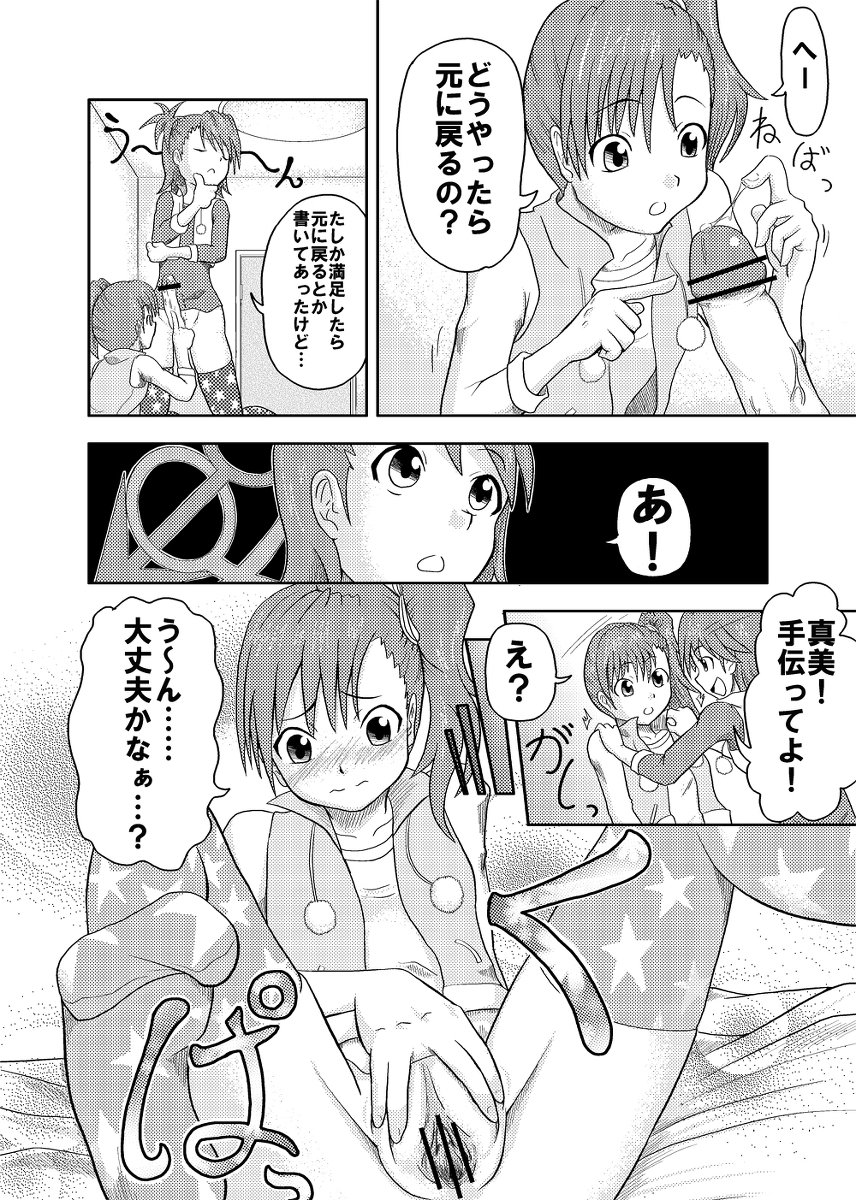 [トリプルP] 亜美さんと真美さん。 (アイドルマスター)